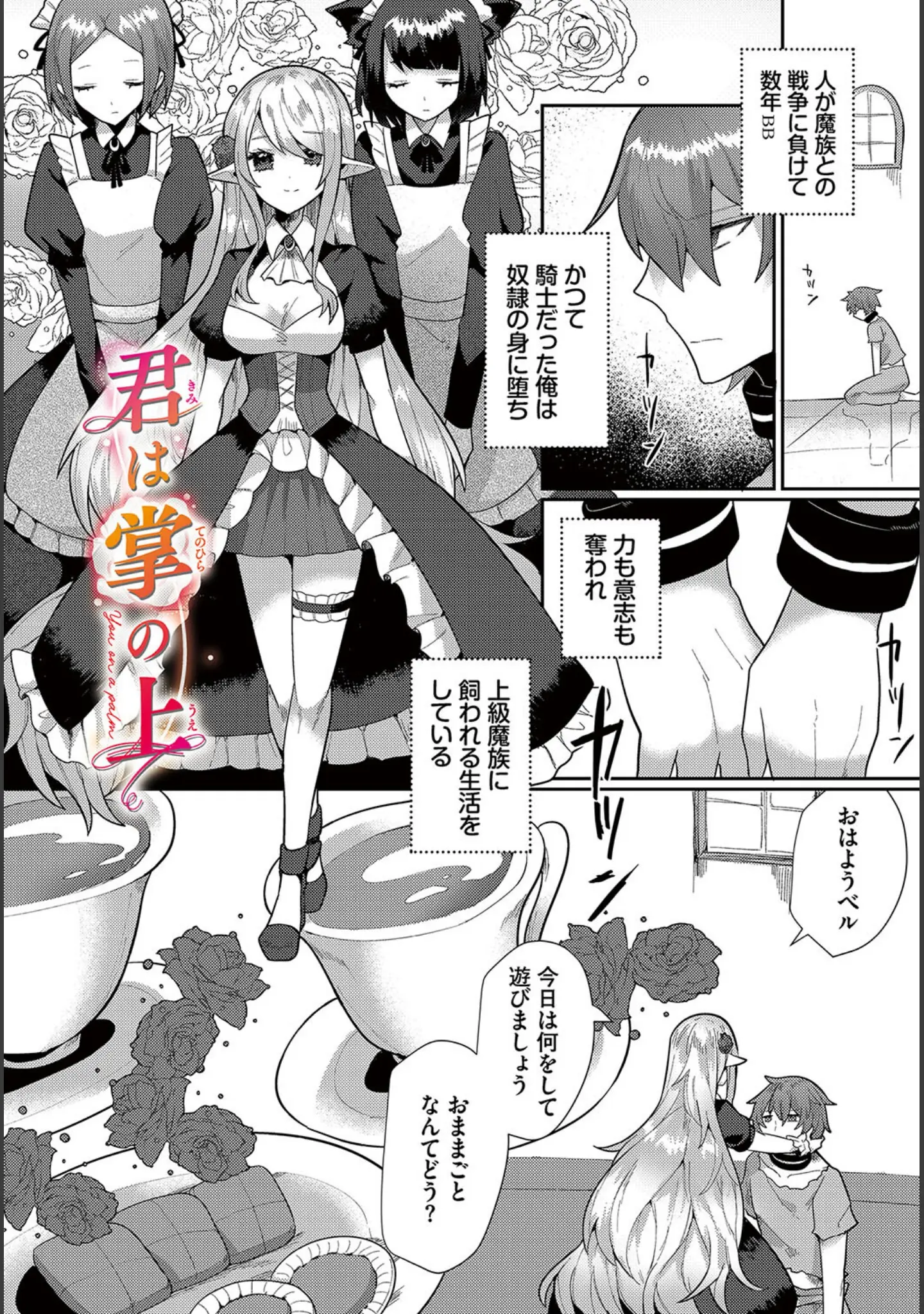 「幻惑ぱふゅーむ」（ウゲツ） 試し読み 3ページ目
