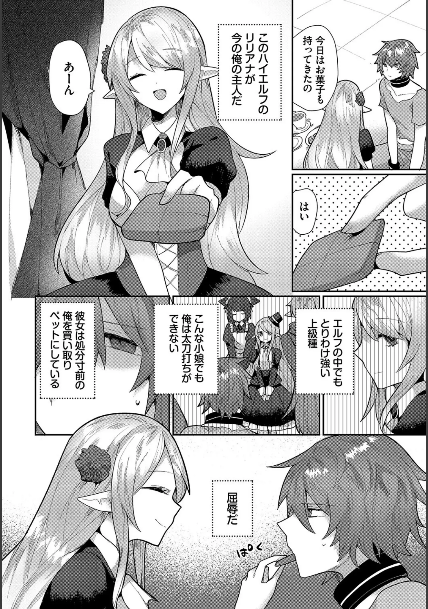 「幻惑ぱふゅーむ」（ウゲツ） 試し読み 4ページ目