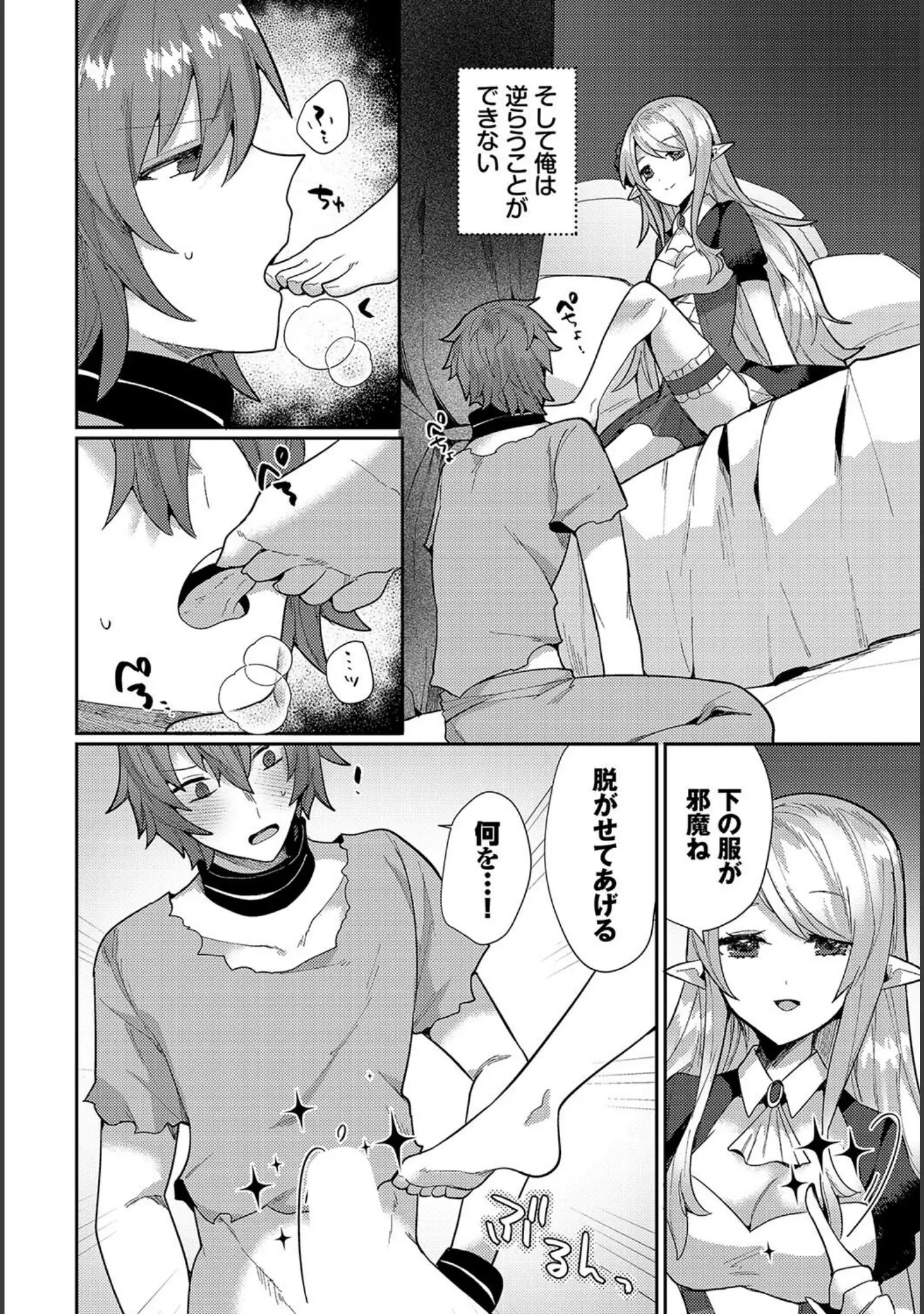 「幻惑ぱふゅーむ」（ウゲツ） 試し読み 6ページ目