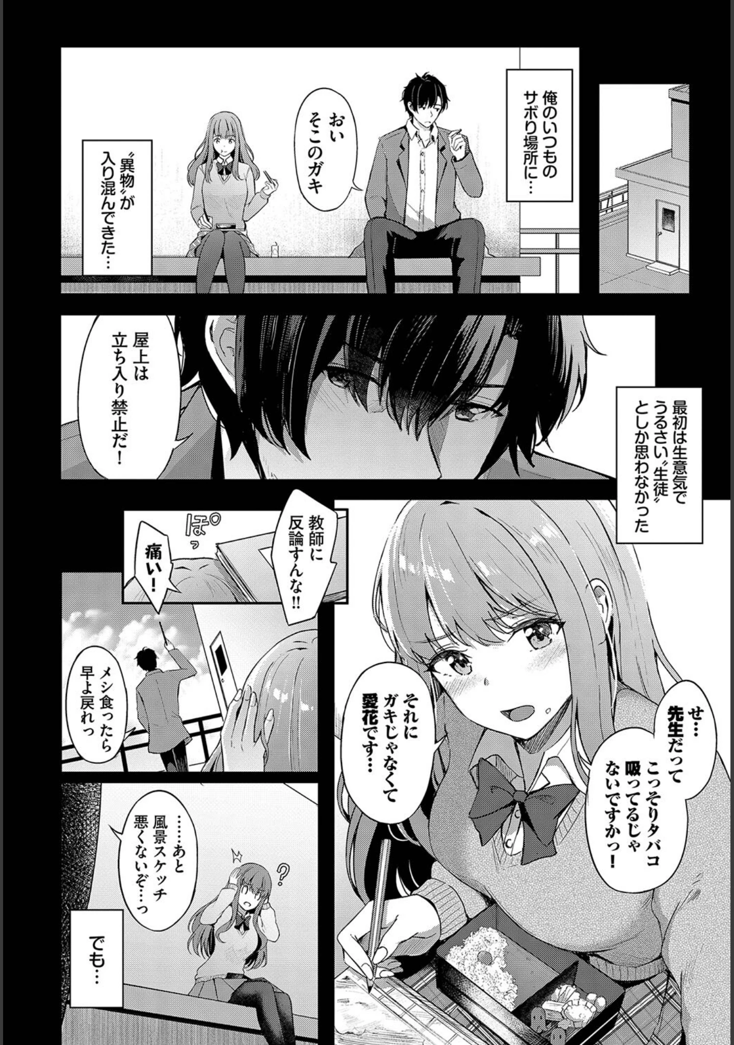 「COMIC BAVEL SPECIAL COLLECTION（コミックバベル スペシャルコレクション）VOL64」（宏式） 試し読み 14ページ目