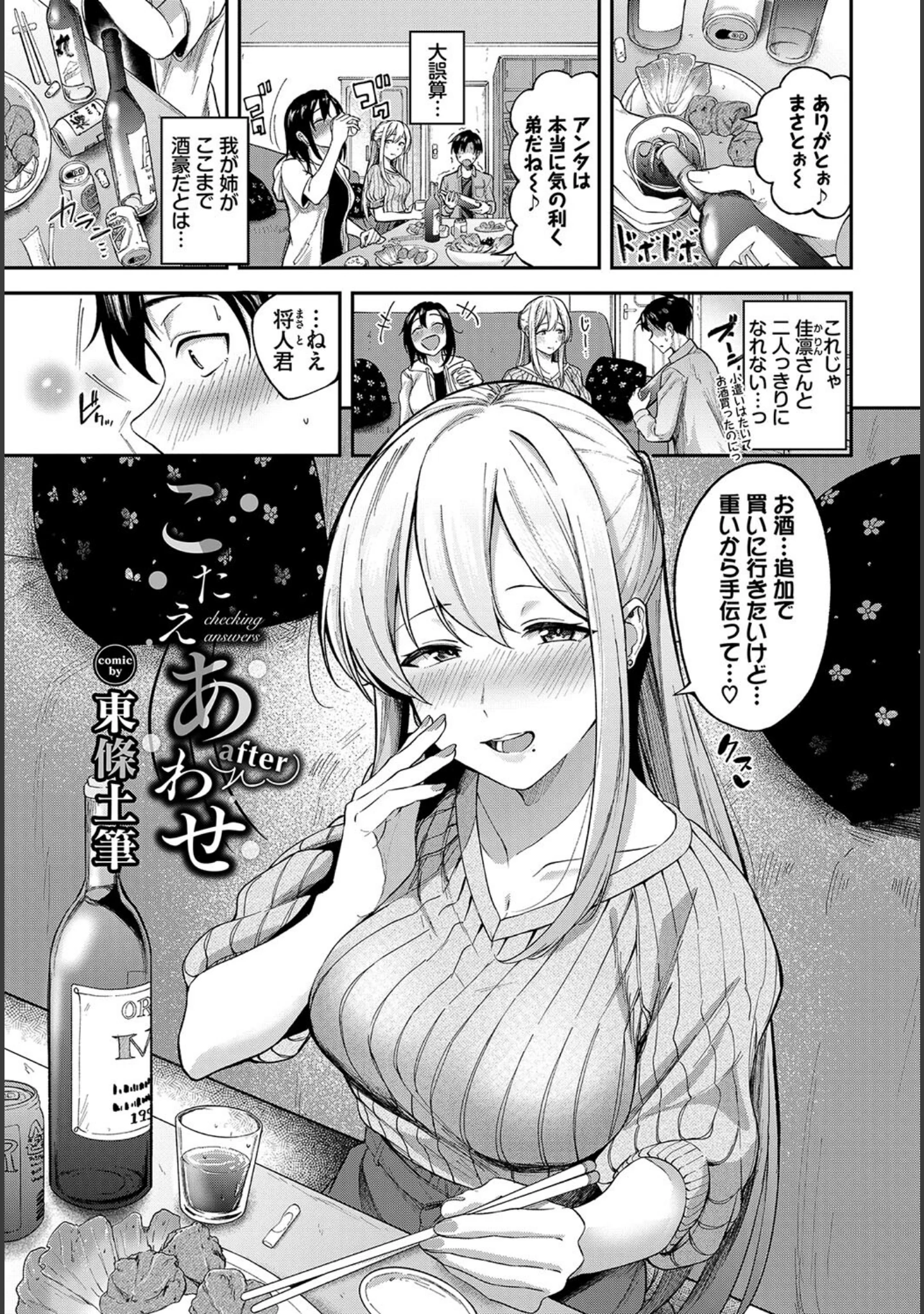 「COMIC BAVEL SPECIAL COLLECTION（コミックバベル スペシャルコレクション）VOL64」（宏式） 試し読み 15ページ目