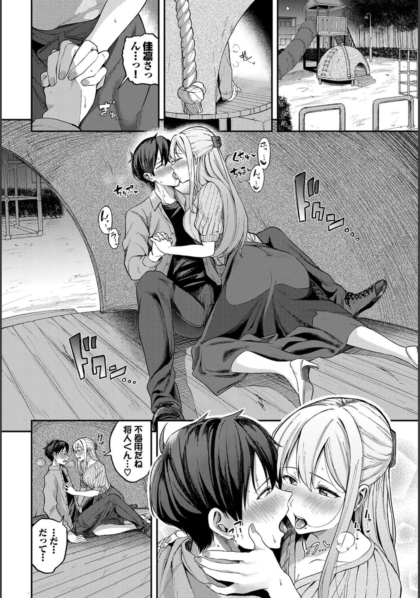 「COMIC BAVEL SPECIAL COLLECTION（コミックバベル スペシャルコレクション）VOL64」（宏式） 試し読み 16ページ目