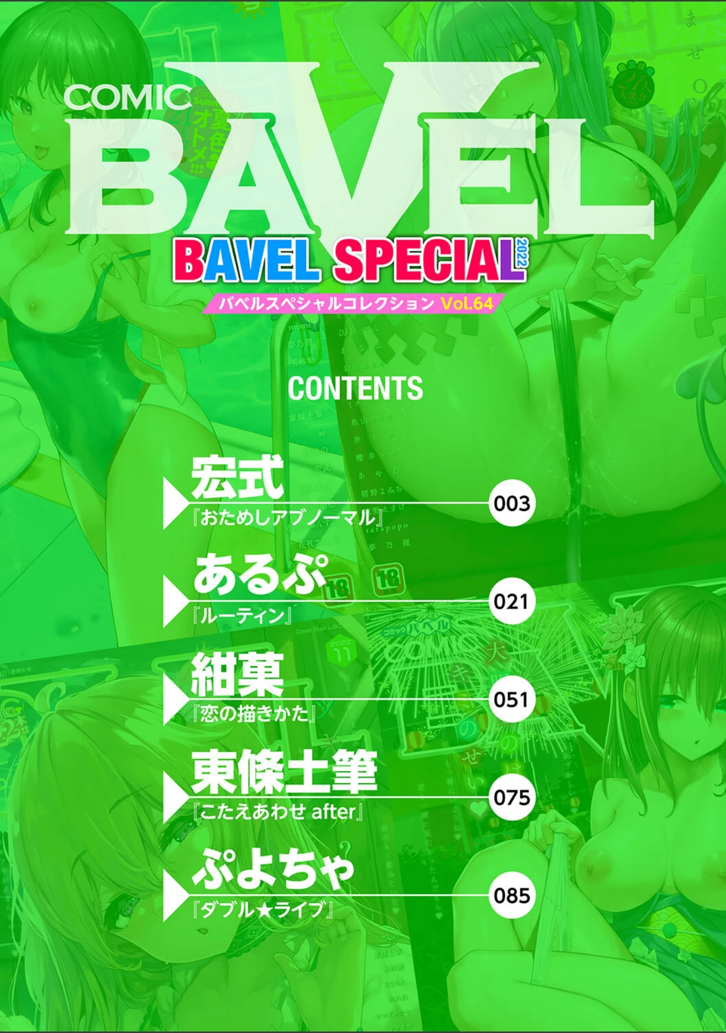「COMIC BAVEL SPECIAL COLLECTION（コミックバベル スペシャルコレクション）VOL64」（宏式） 試し読み 2ページ目