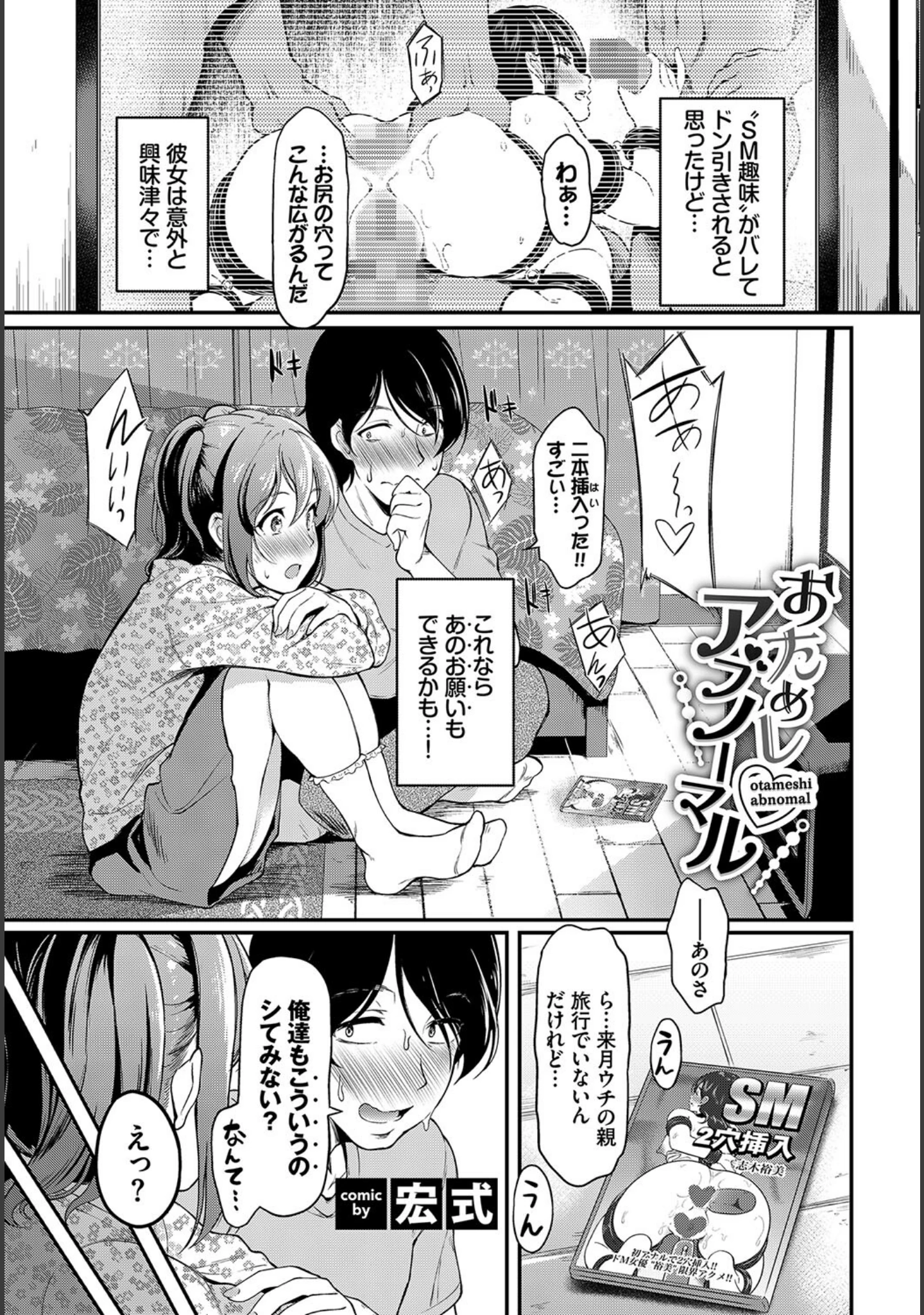 「COMIC BAVEL SPECIAL COLLECTION（コミックバベル スペシャルコレクション）VOL64」（宏式） 試し読み 3ページ目