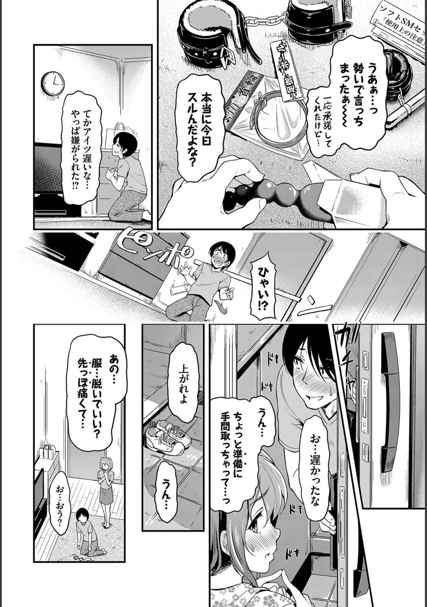 「COMIC BAVEL SPECIAL COLLECTION（コミックバベル スペシャルコレクション）VOL64」（宏式） 試し読み 4ページ目