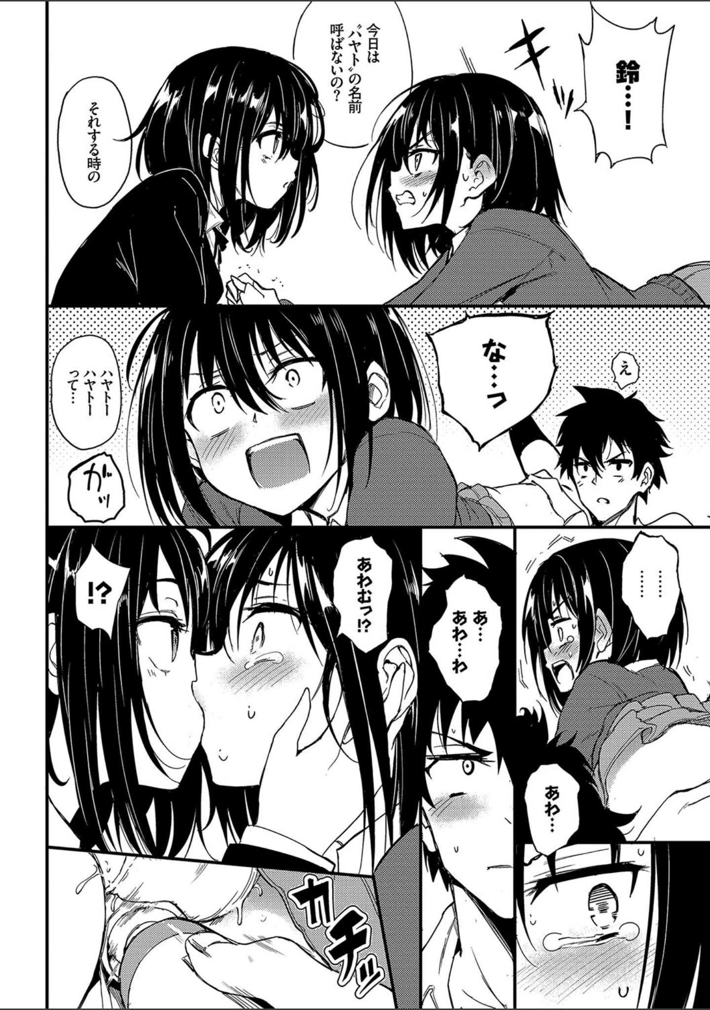 「楓と鈴【デジタル特装版】」（きょくちょ） 試し読み 12ページ目