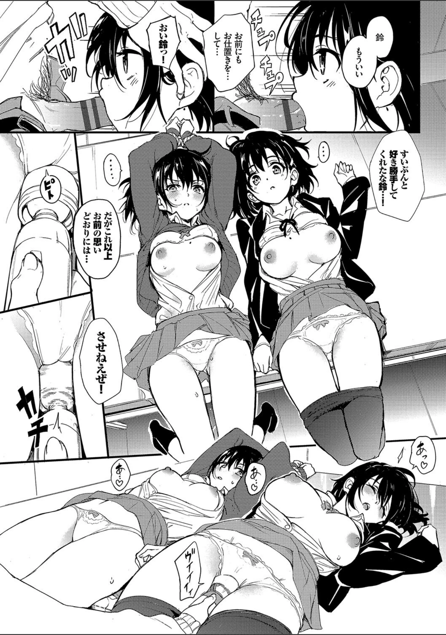 「楓と鈴【デジタル特装版】」（きょくちょ） 試し読み 17ページ目