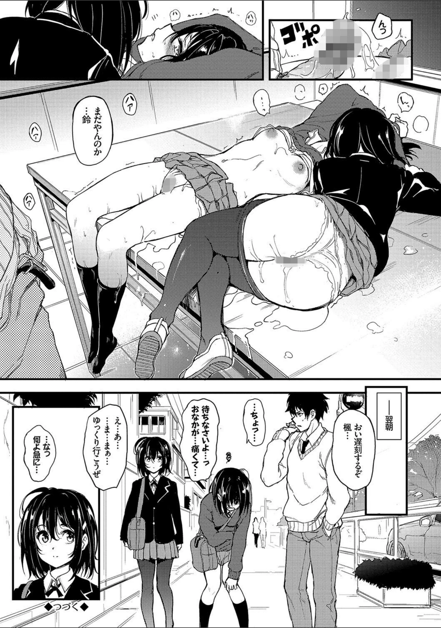 「楓と鈴【デジタル特装版】」（きょくちょ） 試し読み 26ページ目