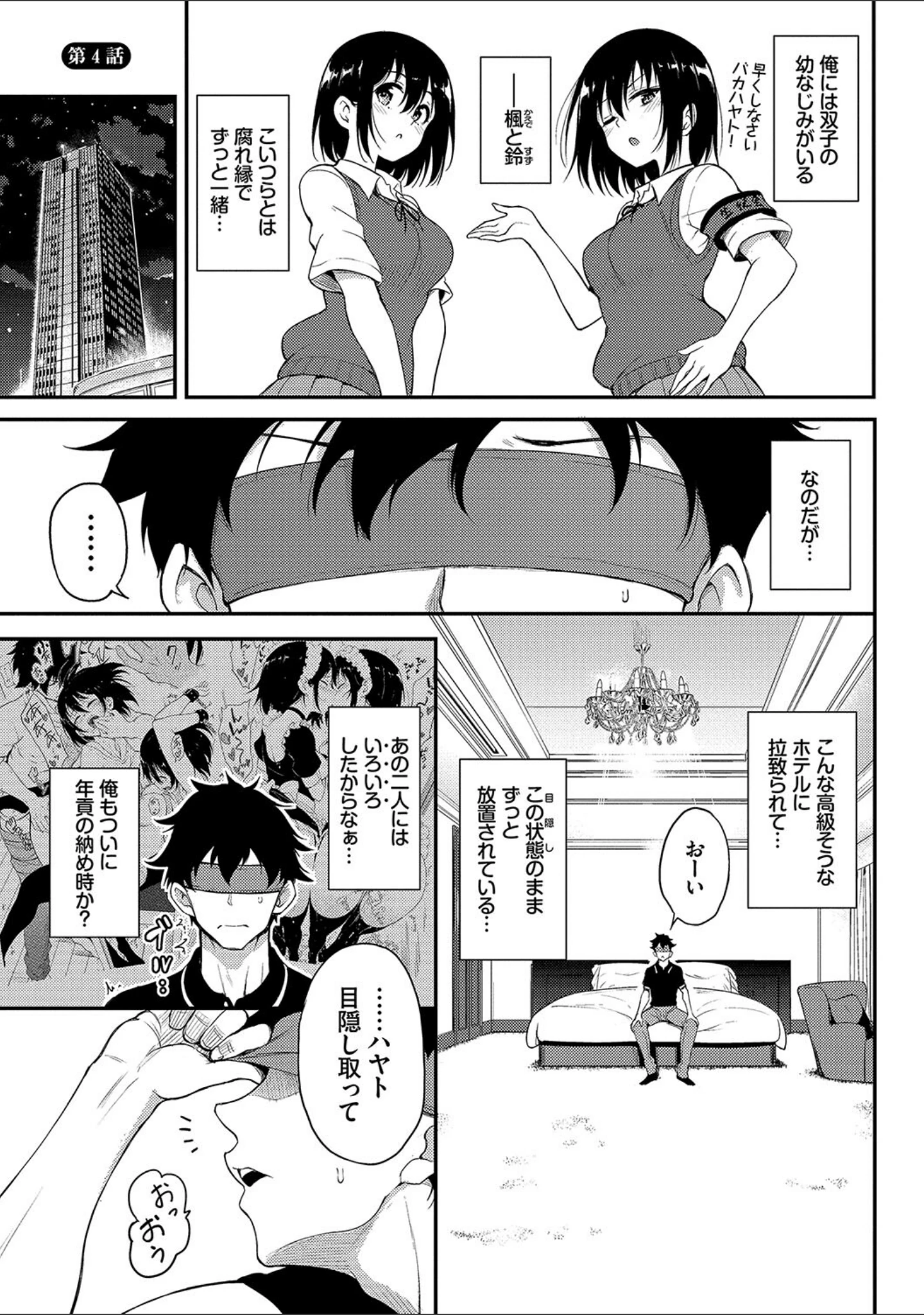 「楓と鈴【デジタル特装版】」（きょくちょ） 試し読み 29ページ目
