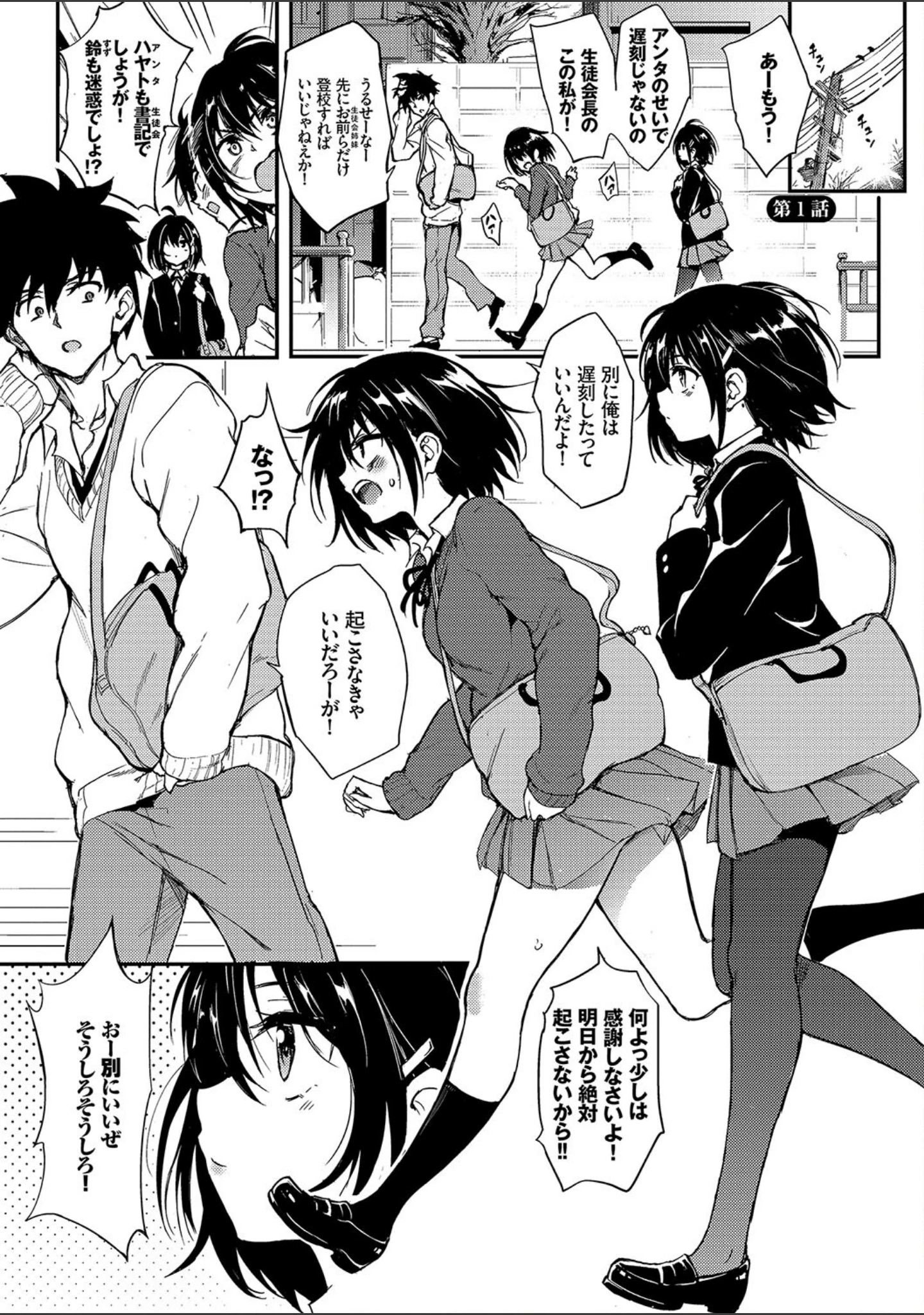 「楓と鈴【デジタル特装版】」（きょくちょ） 試し読み 3ページ目