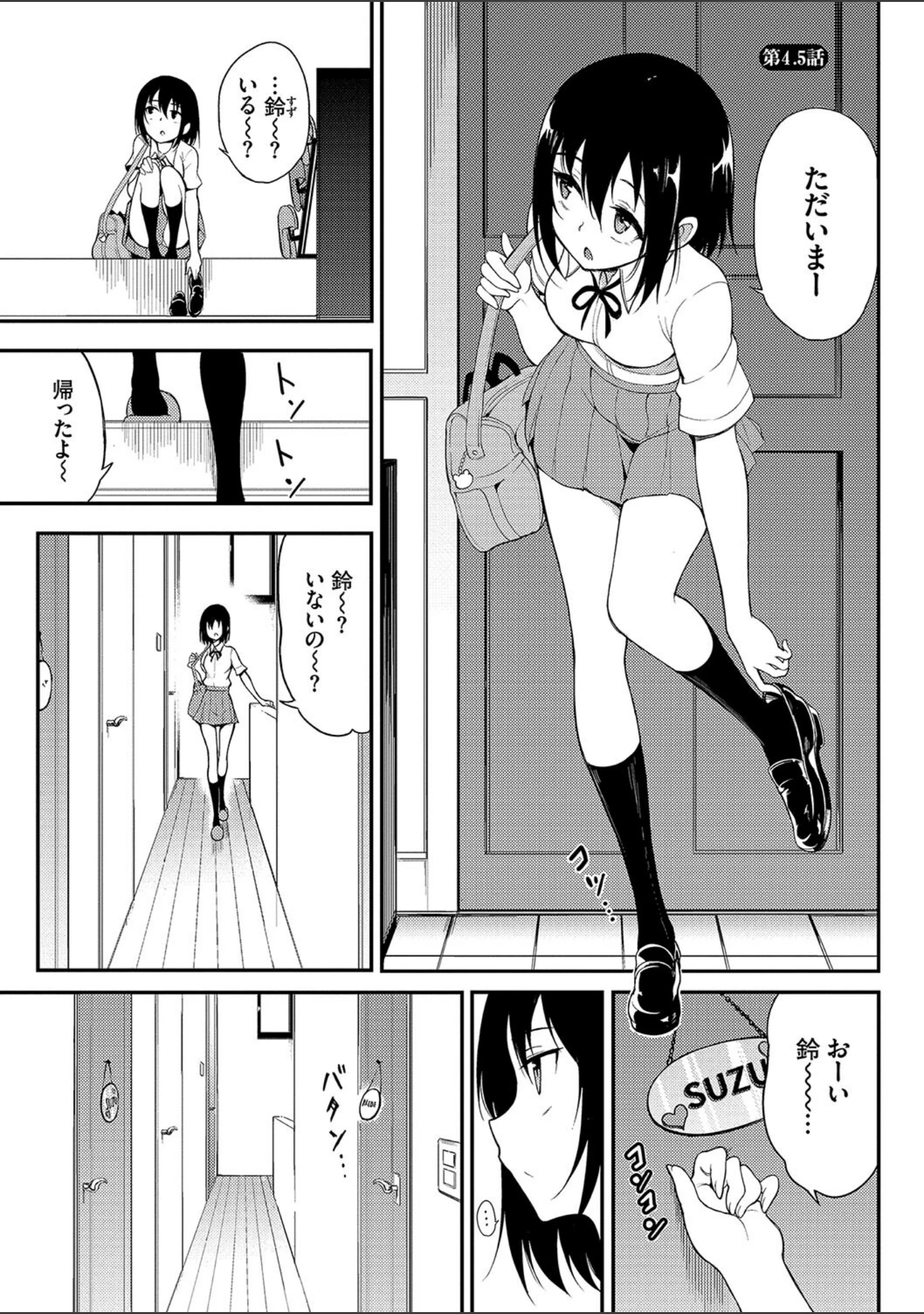「楓と鈴【デジタル特装版】」（きょくちょ） 試し読み 30ページ目