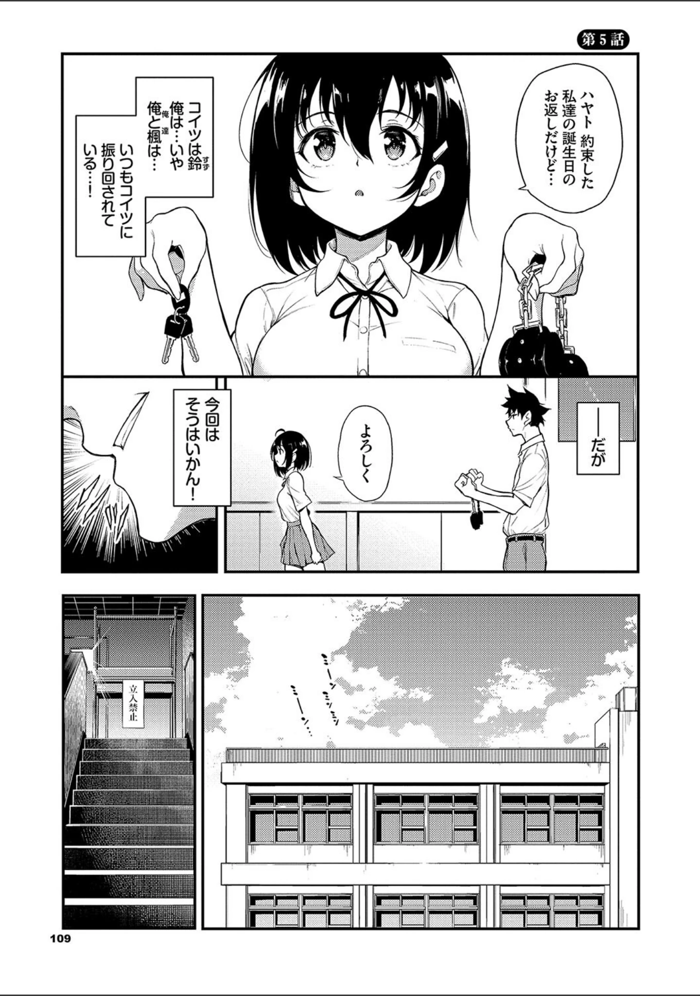 「楓と鈴【デジタル特装版】」（きょくちょ） 試し読み 31ページ目