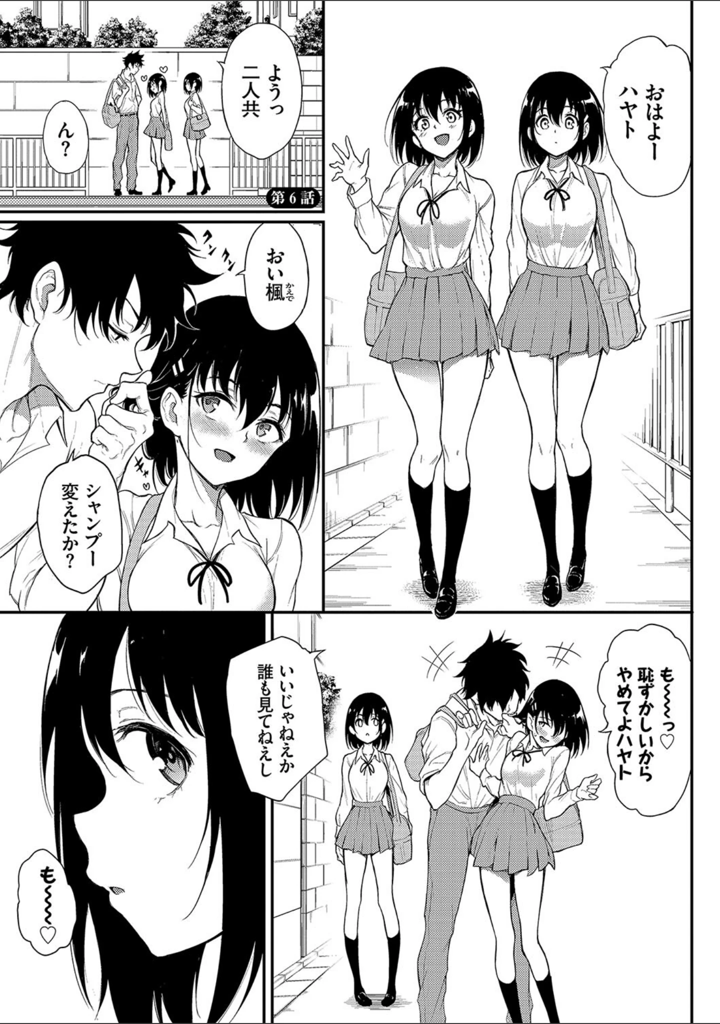 「楓と鈴【デジタル特装版】」（きょくちょ） 試し読み 32ページ目
