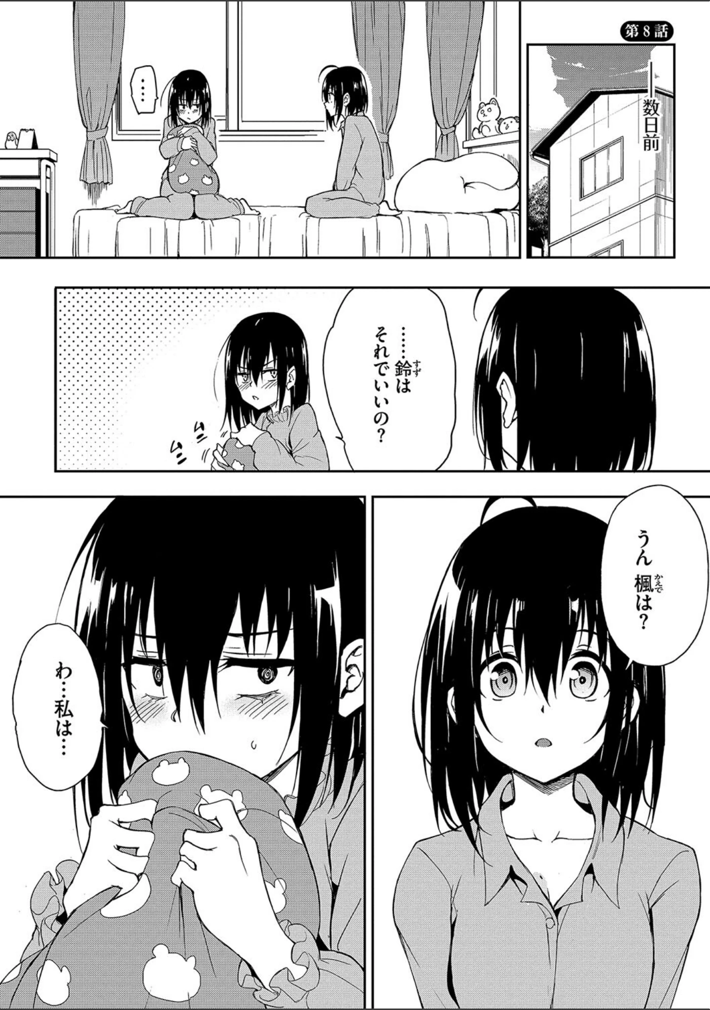 「楓と鈴【デジタル特装版】」（きょくちょ） 試し読み 34ページ目