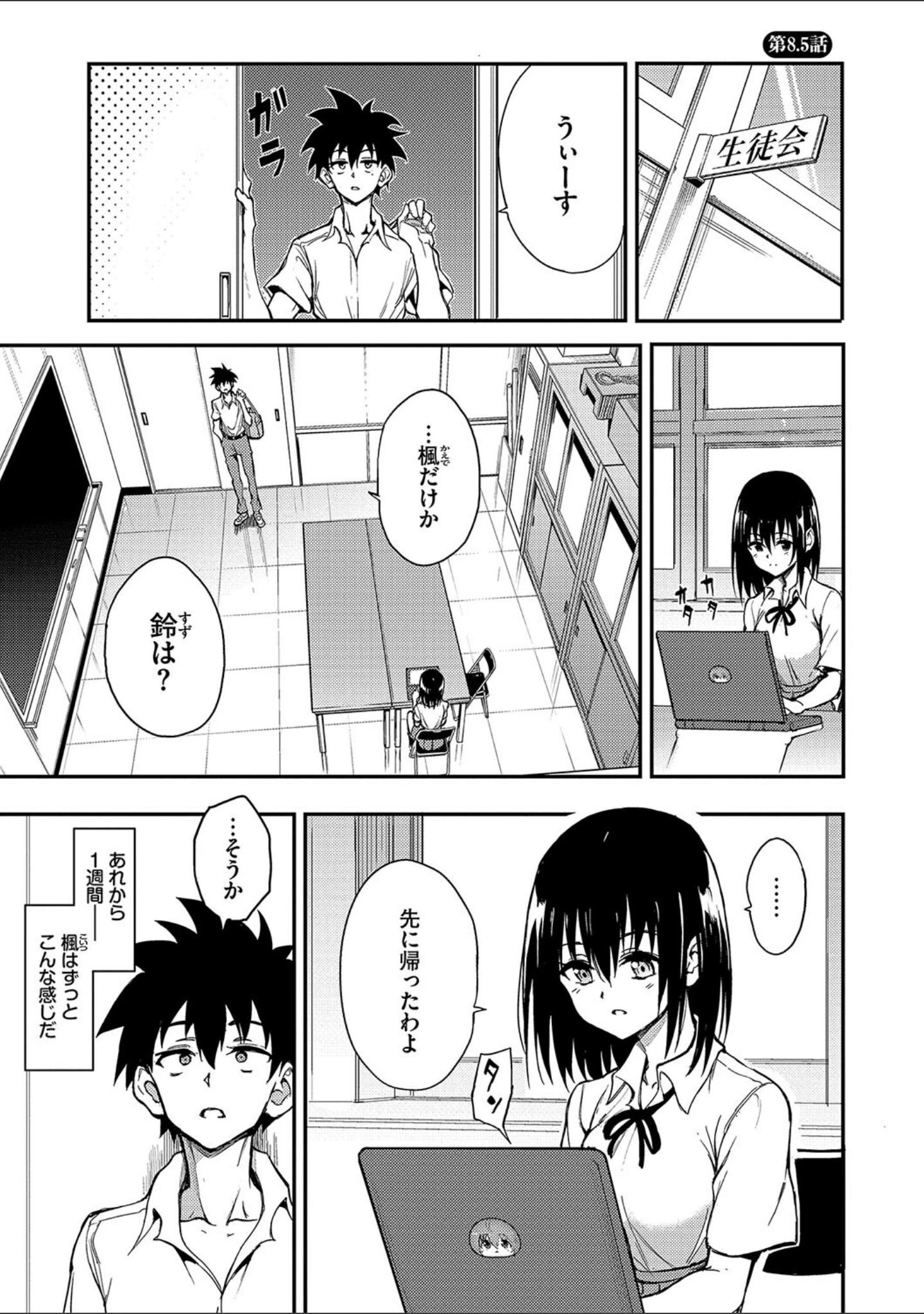 「楓と鈴【デジタル特装版】」（きょくちょ） 試し読み 35ページ目