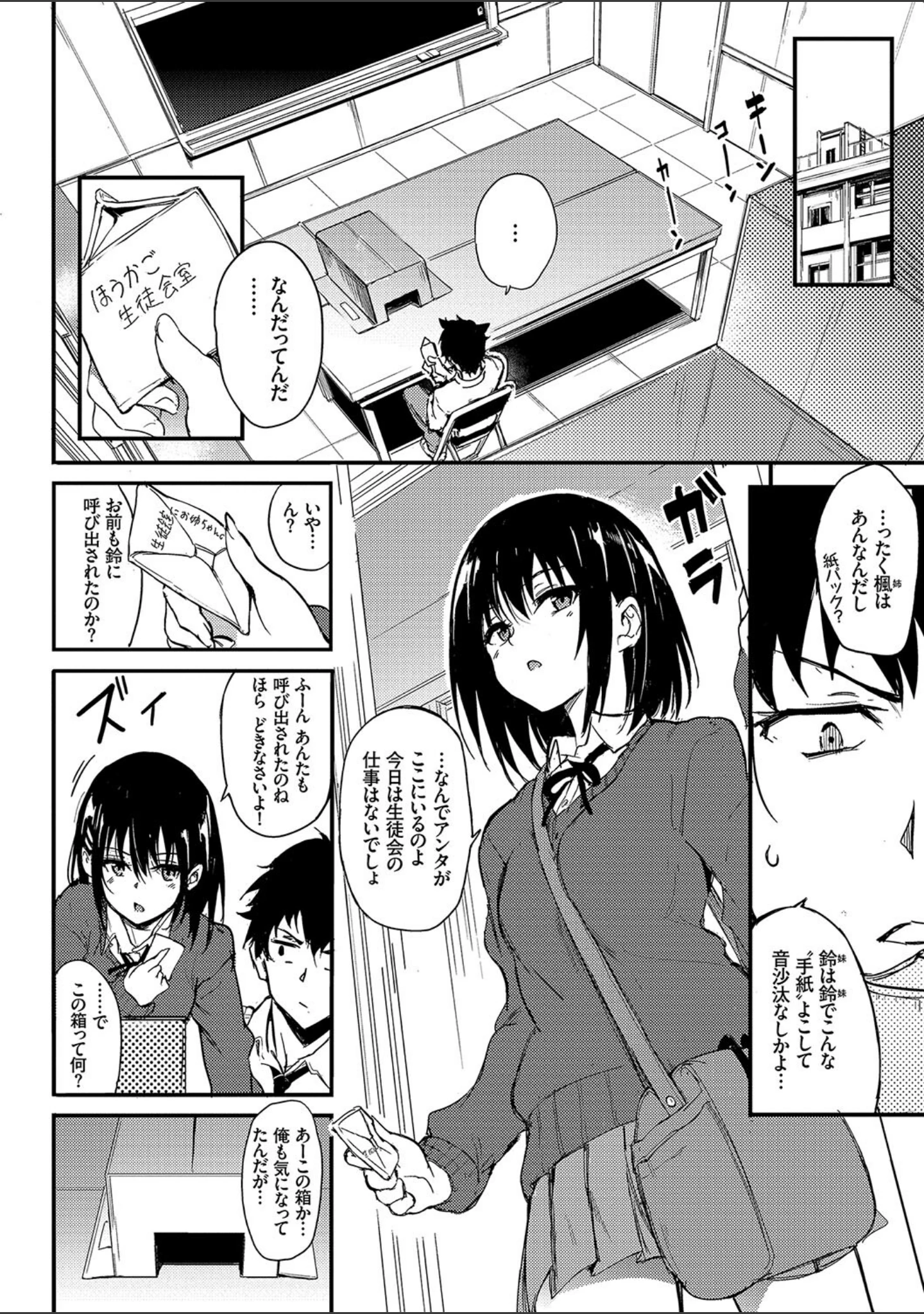 「楓と鈴【デジタル特装版】」（きょくちょ） 試し読み 4ページ目