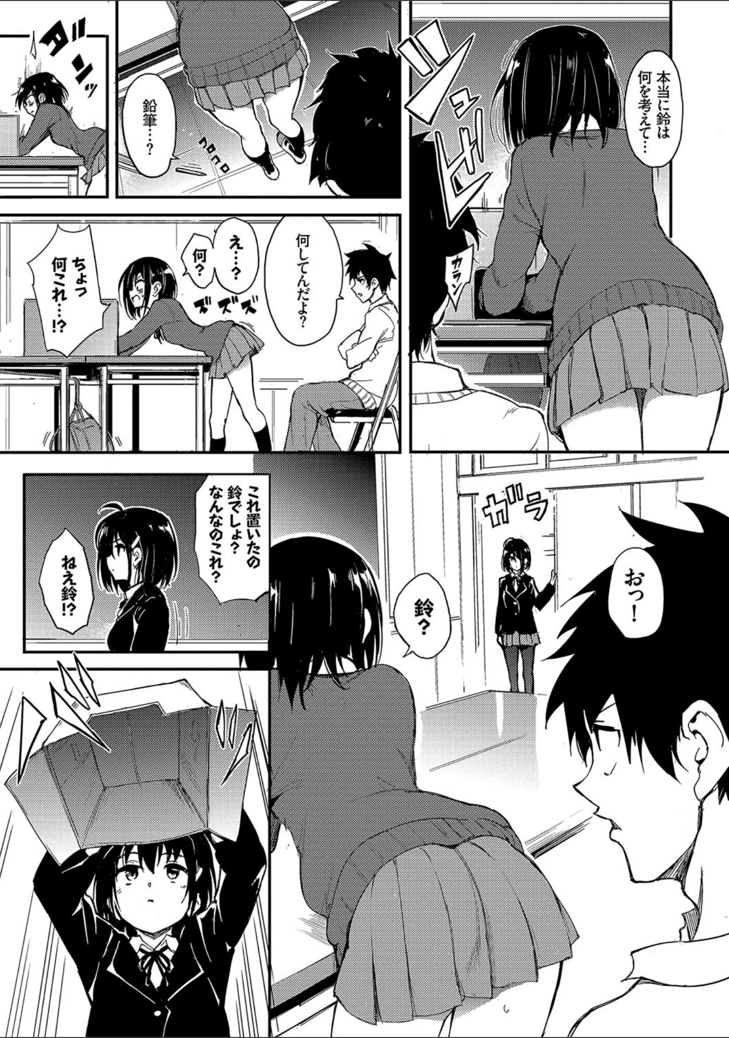 「楓と鈴【デジタル特装版】」（きょくちょ） 試し読み 5ページ目