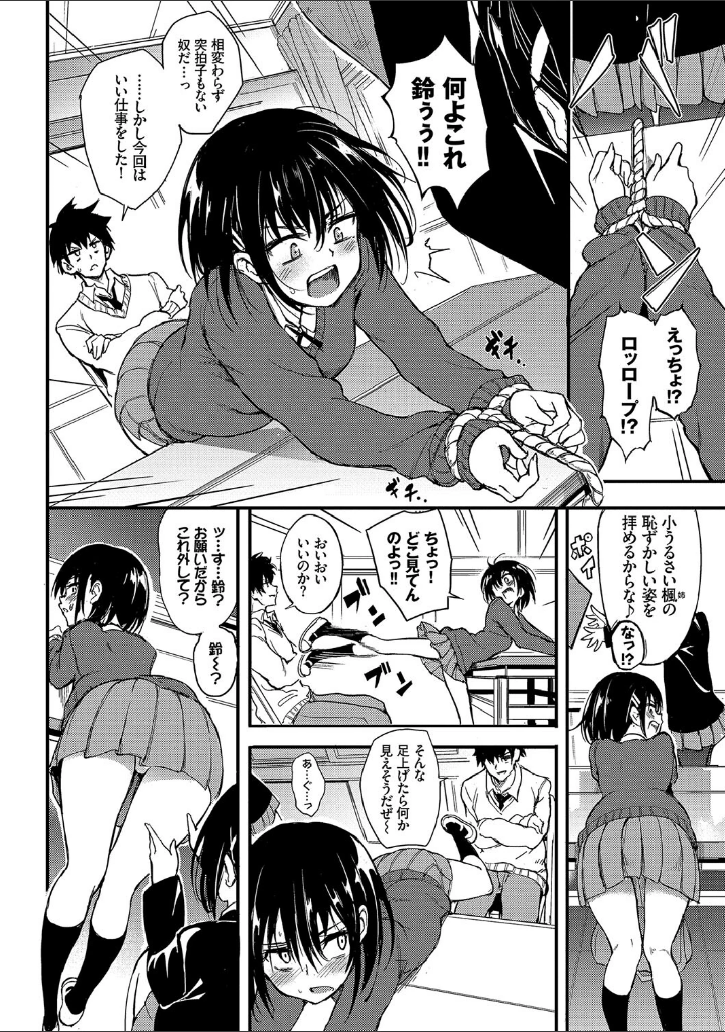 「楓と鈴【デジタル特装版】」（きょくちょ） 試し読み 6ページ目