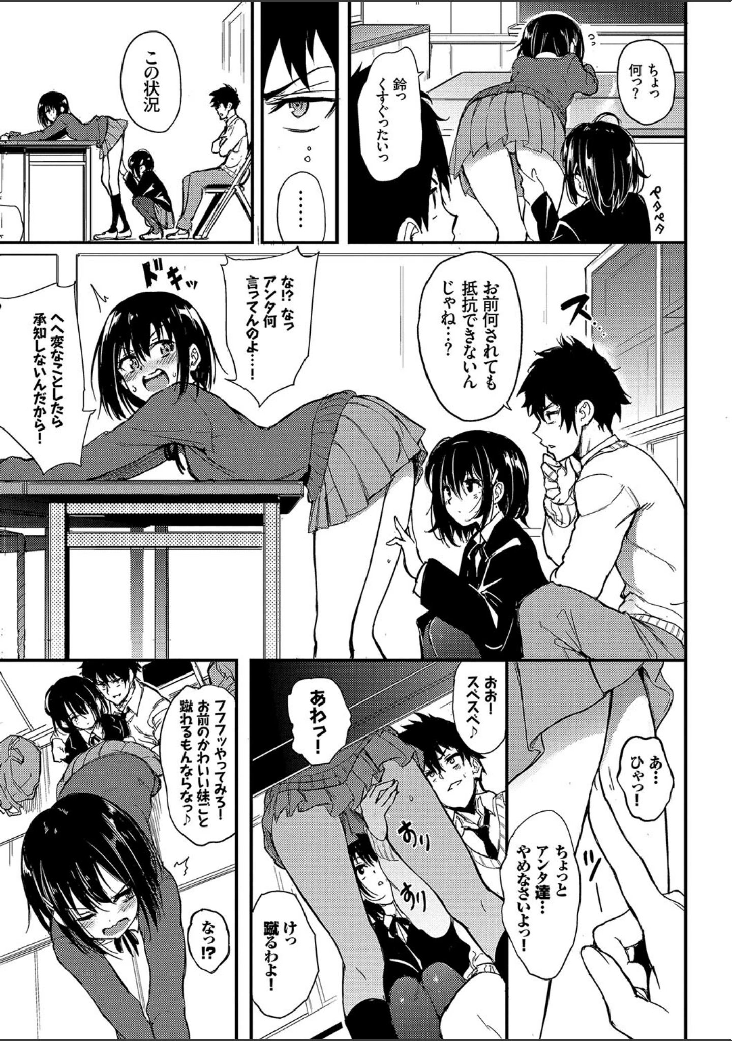 「楓と鈴【デジタル特装版】」（きょくちょ） 試し読み 7ページ目