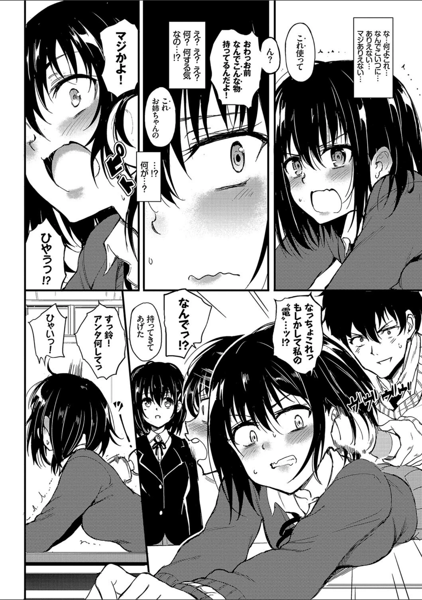 「楓と鈴【デジタル特装版】」（きょくちょ） 試し読み 8ページ目