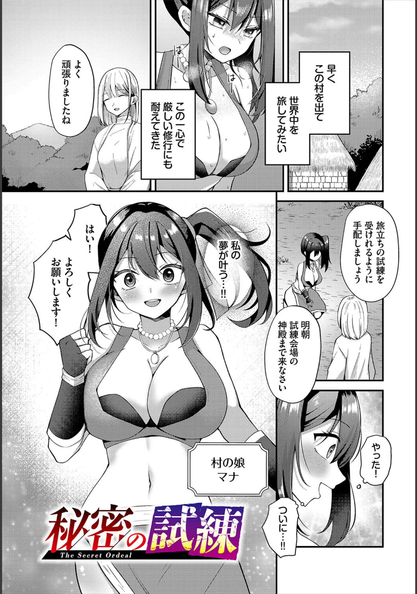 「異世界ヒロインはち〇ぽには逆らえない！！」（棗Mila） 試し読み 11ページ目