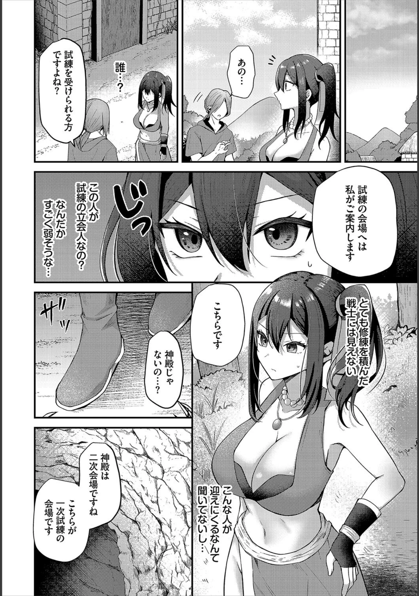 「異世界ヒロインはち〇ぽには逆らえない！！」（棗Mila） 試し読み 12ページ目