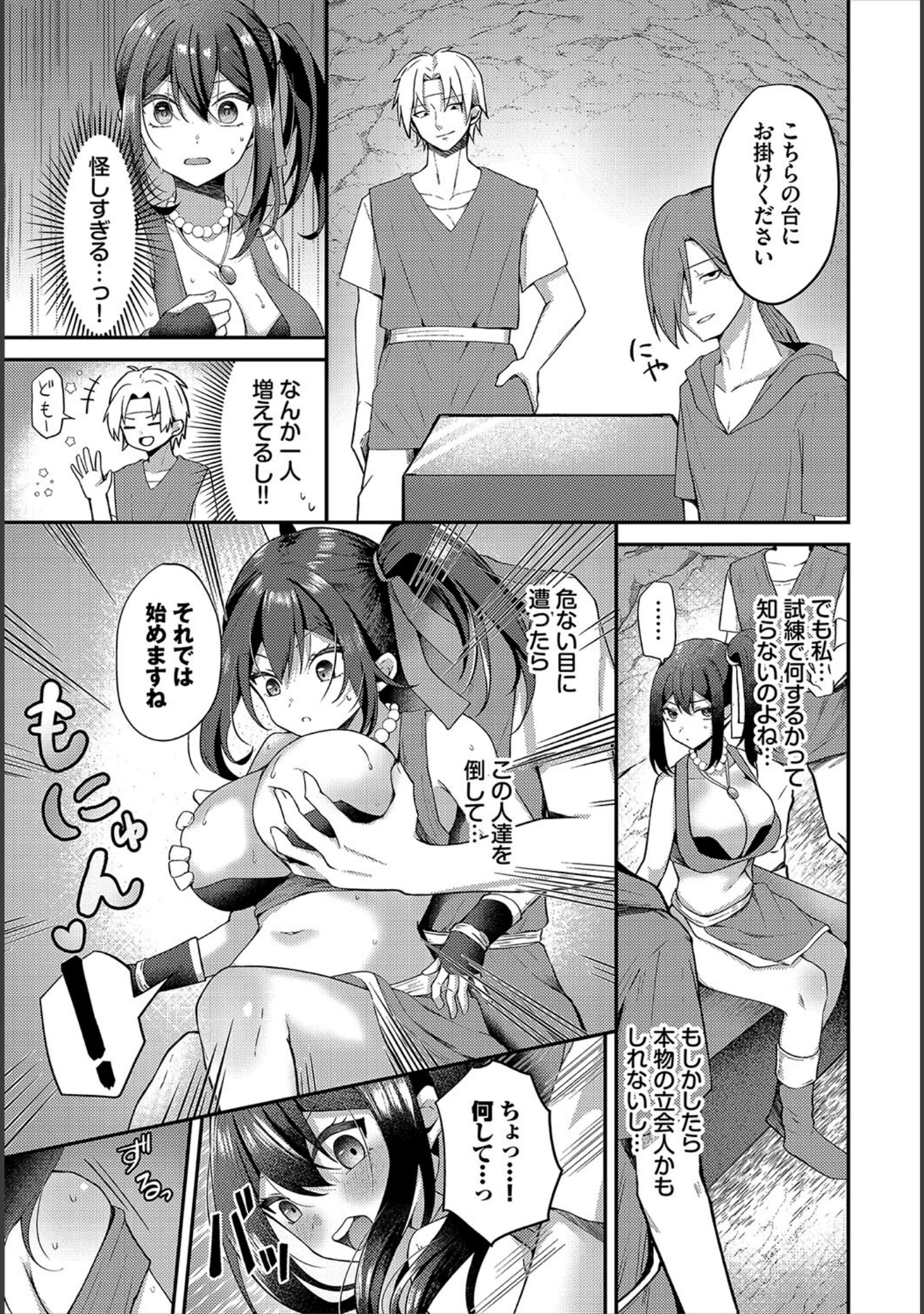 「異世界ヒロインはち〇ぽには逆らえない！！」（棗Mila） 試し読み 13ページ目
