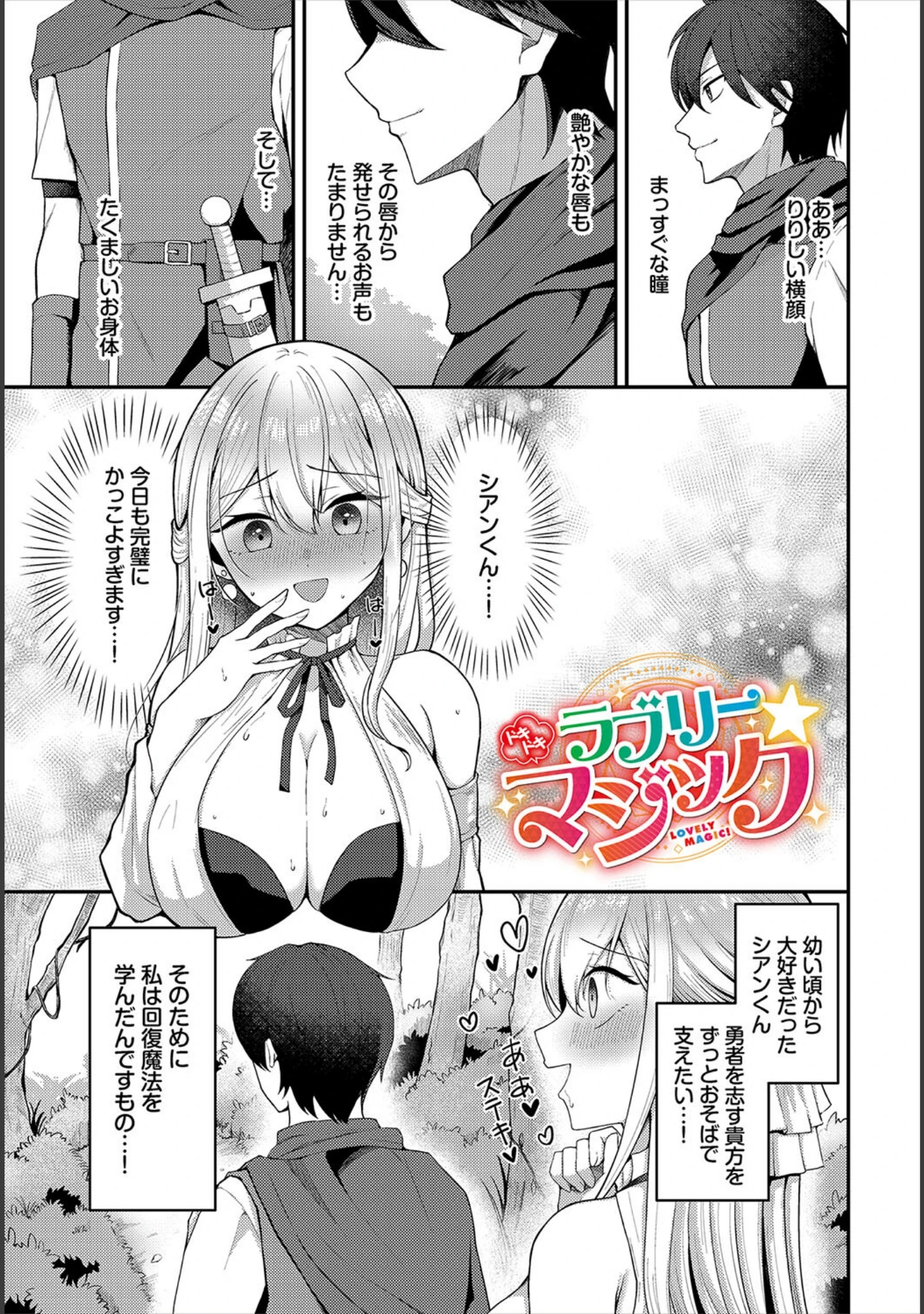「異世界ヒロインはち〇ぽには逆らえない！！」（棗Mila） 試し読み 15ページ目