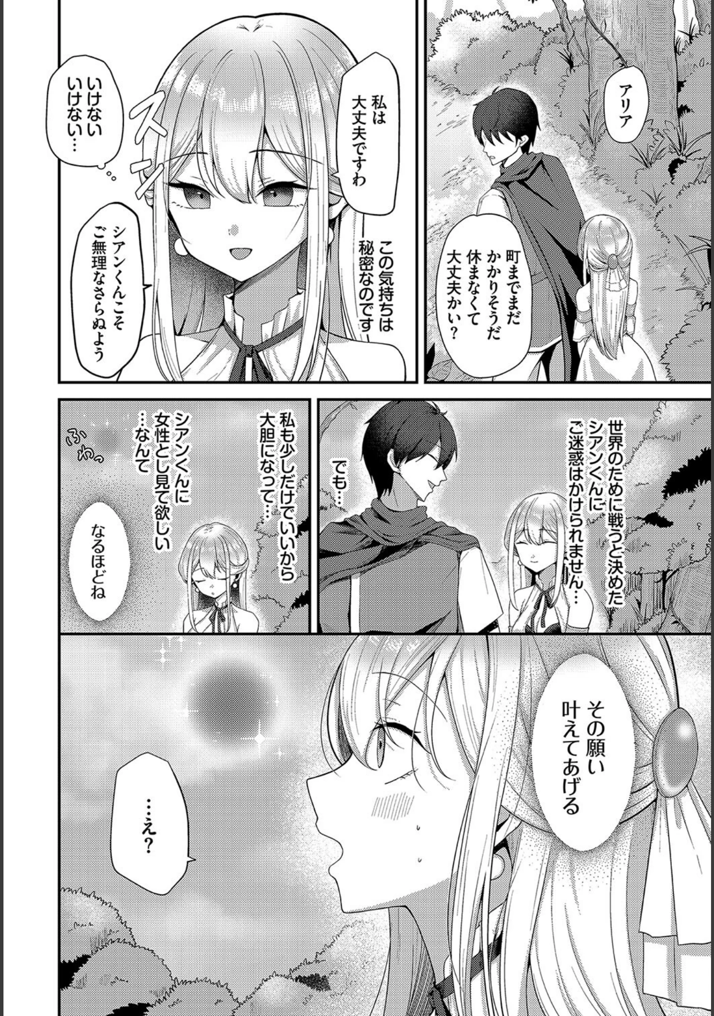 「異世界ヒロインはち〇ぽには逆らえない！！」（棗Mila） 試し読み 16ページ目