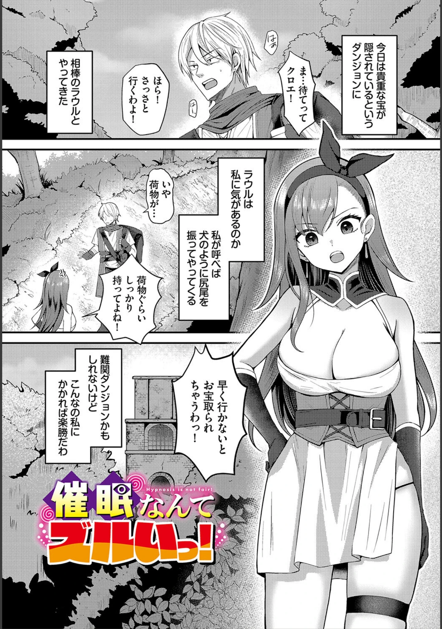 「異世界ヒロインはち〇ぽには逆らえない！！」（棗Mila） 試し読み 19ページ目