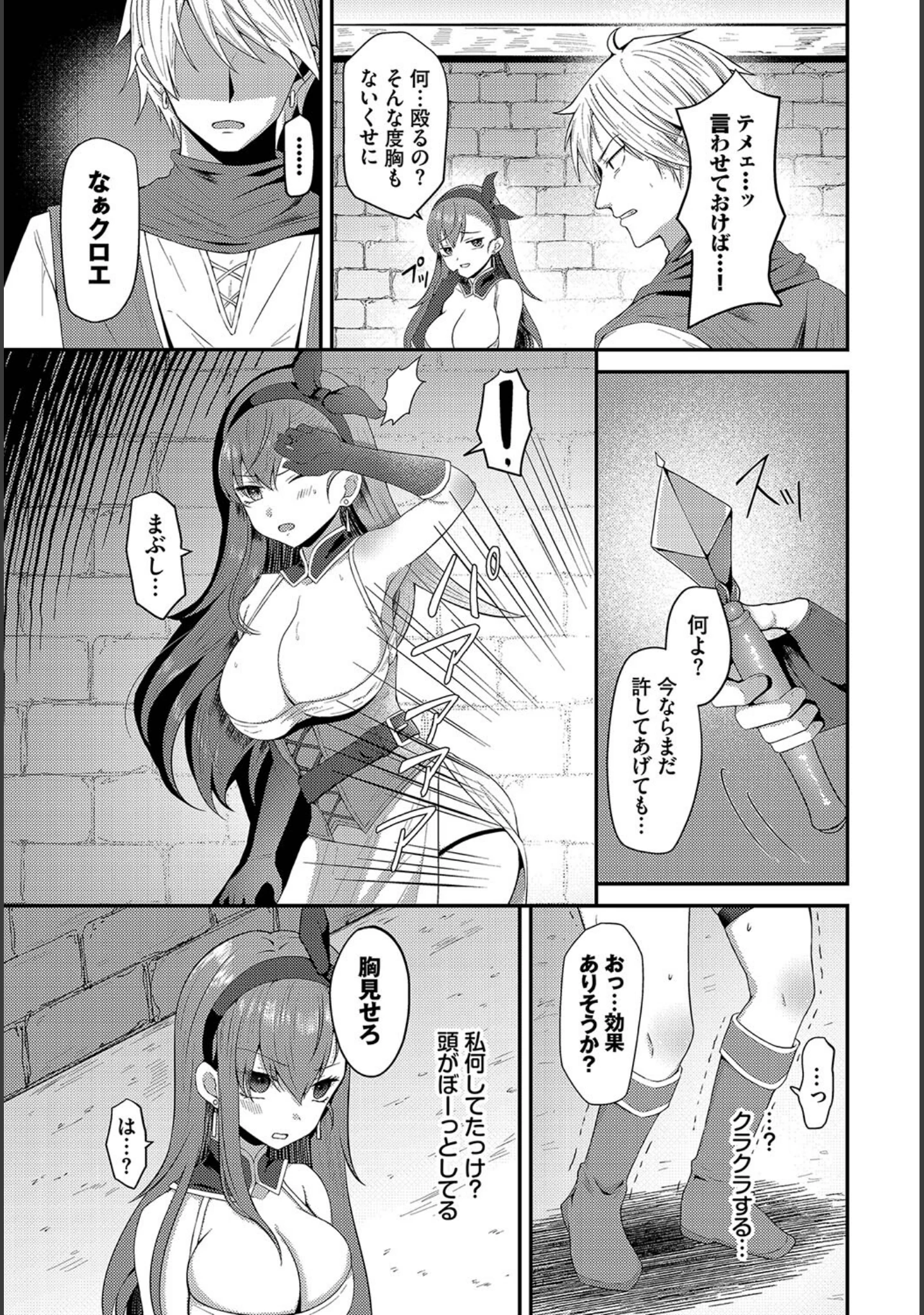 「異世界ヒロインはち〇ぽには逆らえない！！」（棗Mila） 試し読み 21ページ目