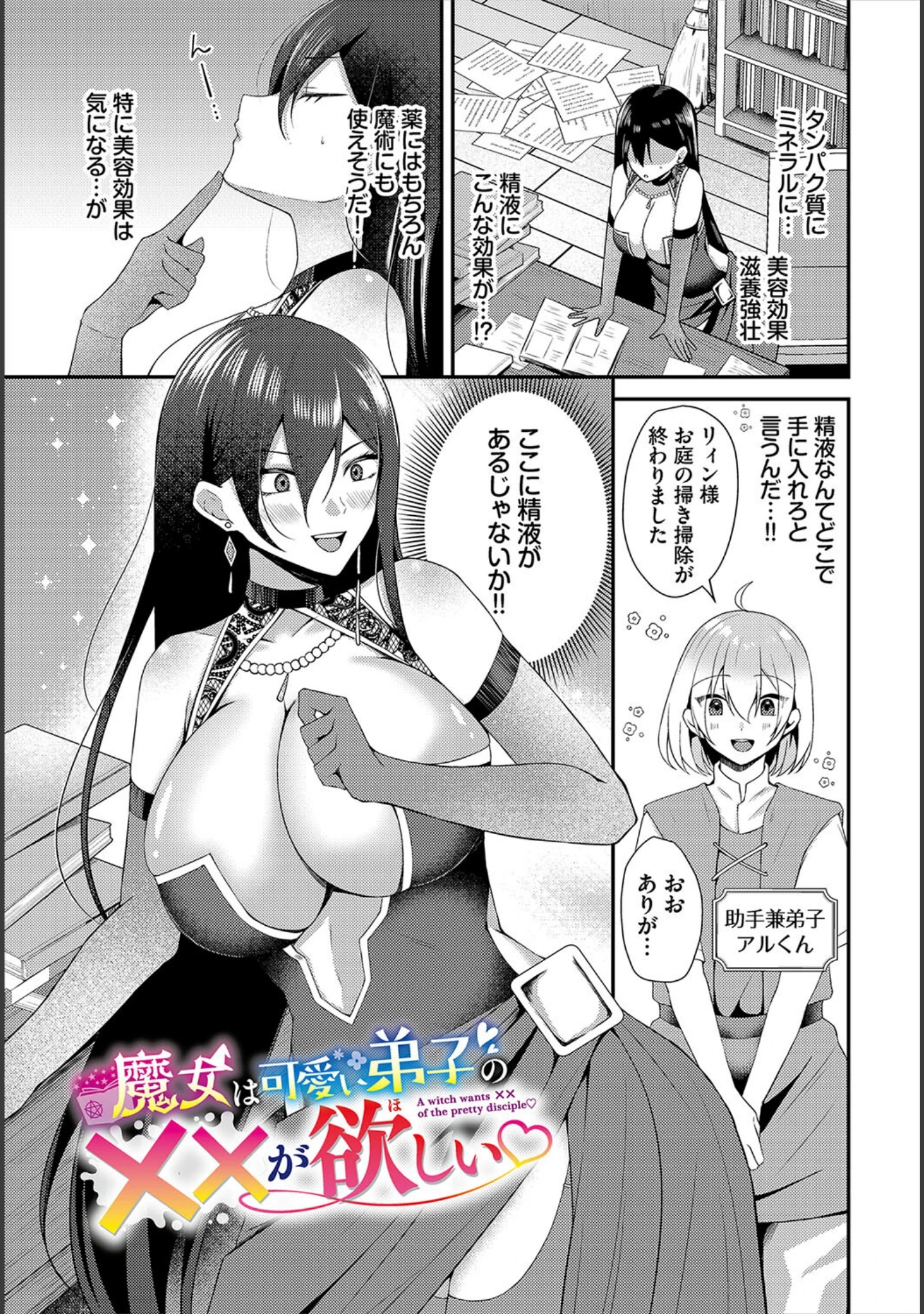 「異世界ヒロインはち〇ぽには逆らえない！！」（棗Mila） 試し読み 3ページ目