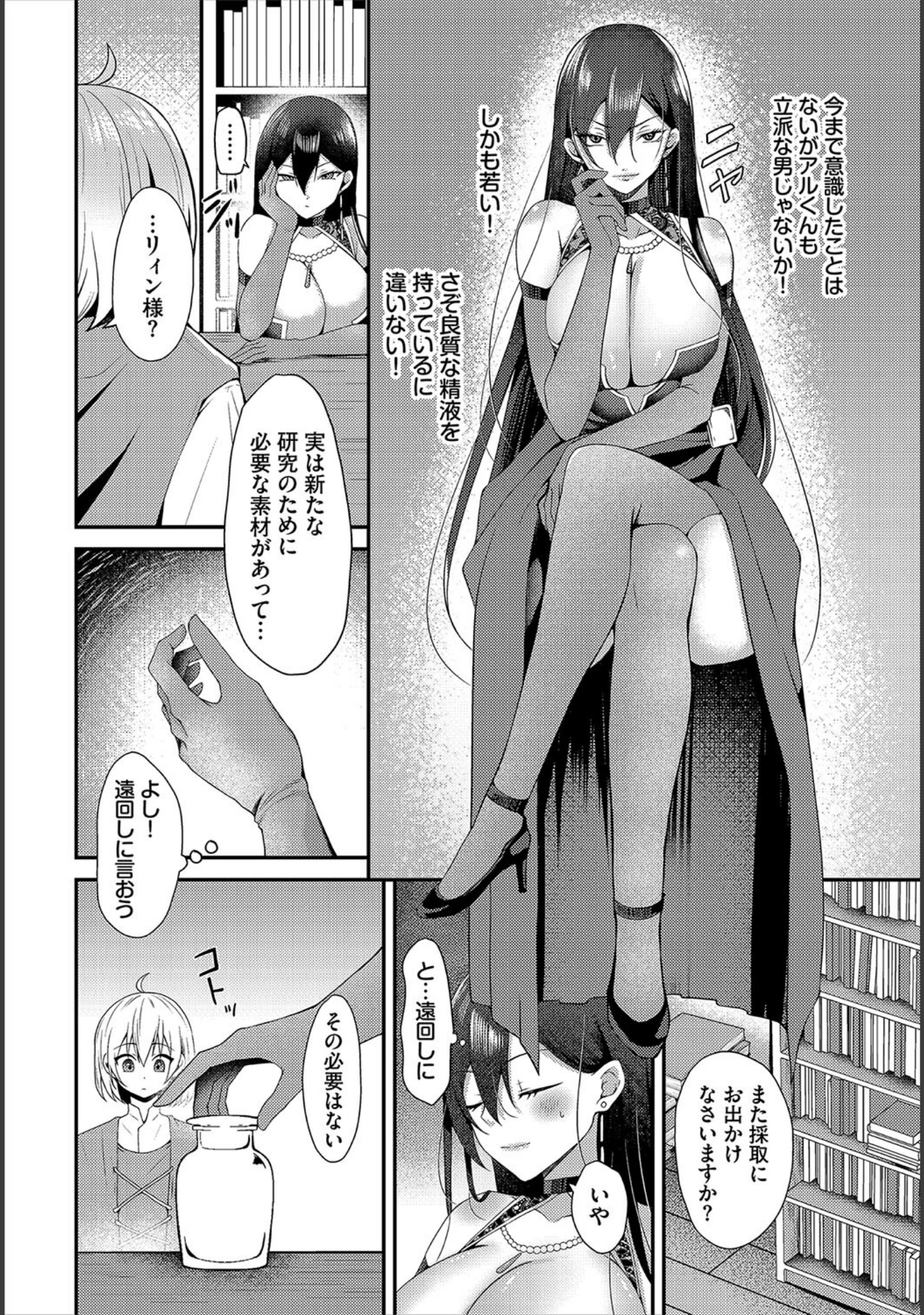 「異世界ヒロインはち〇ぽには逆らえない！！」（棗Mila） 試し読み 4ページ目