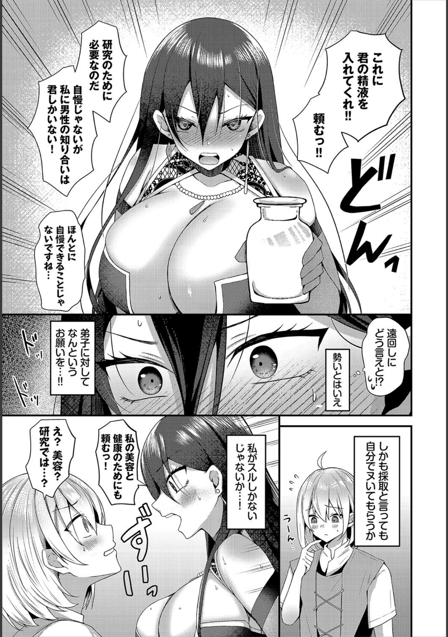 「異世界ヒロインはち〇ぽには逆らえない！！」（棗Mila） 試し読み 5ページ目