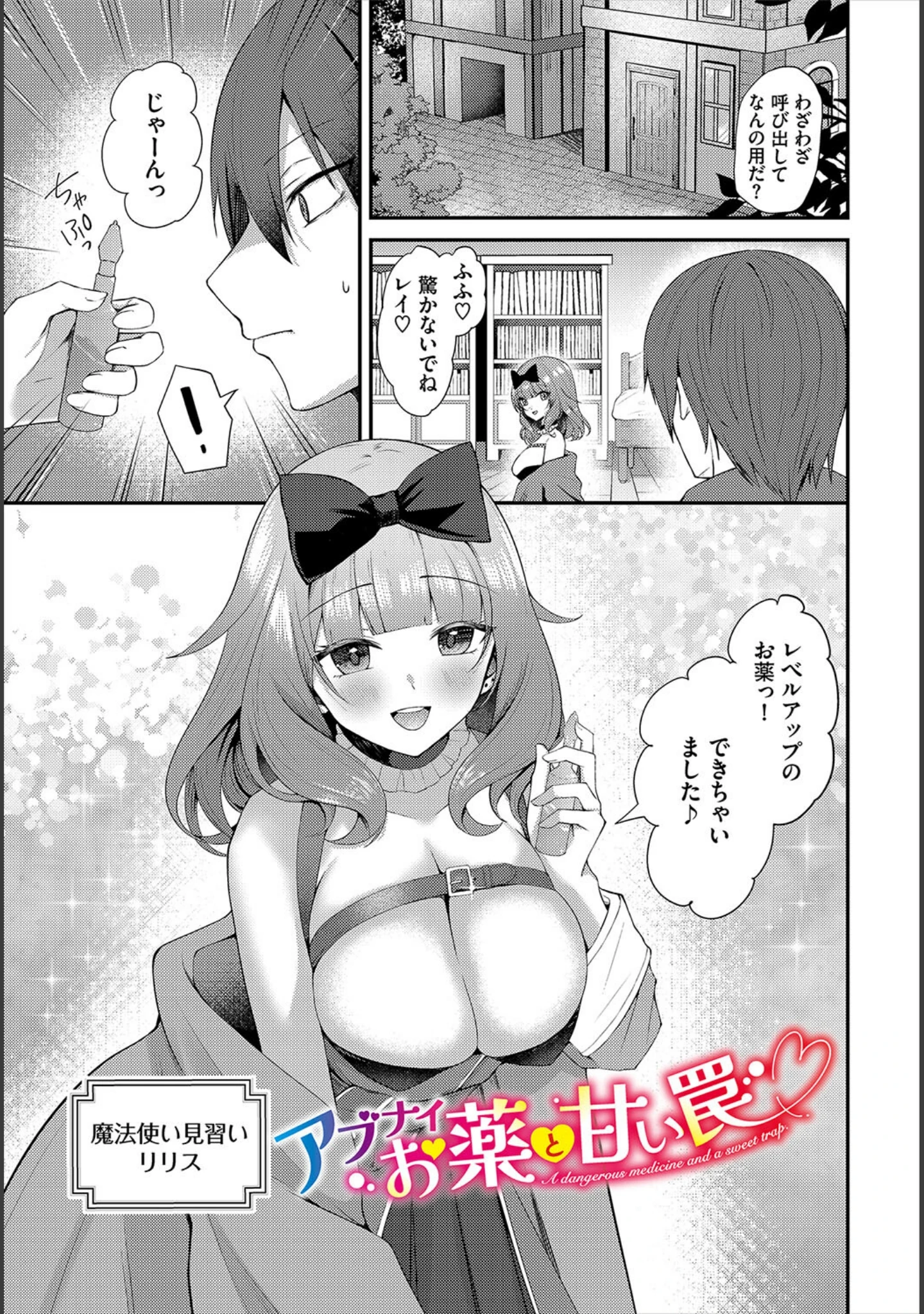「異世界ヒロインはち〇ぽには逆らえない！！」（棗Mila） 試し読み 7ページ目