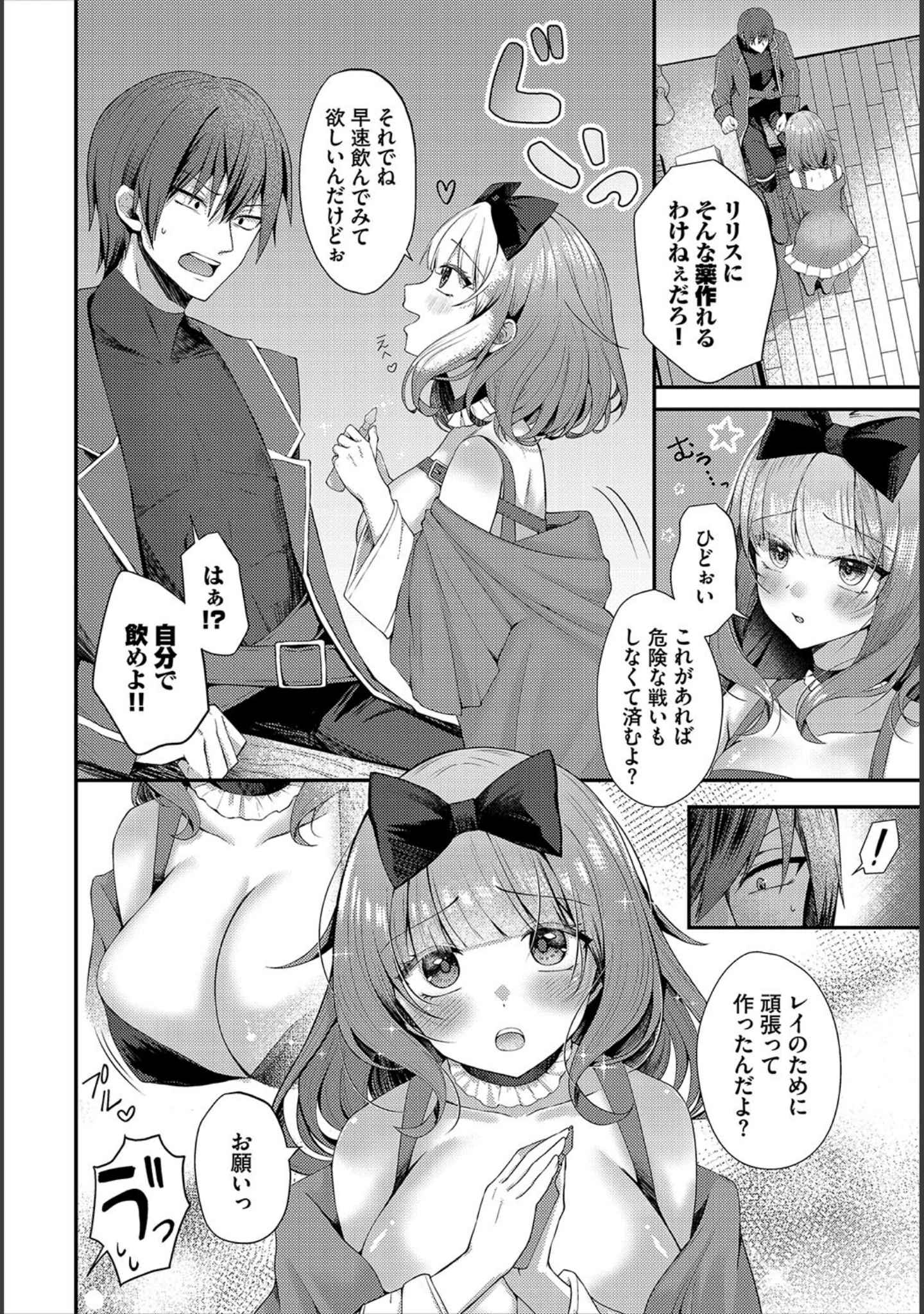 「異世界ヒロインはち〇ぽには逆らえない！！」（棗Mila） 試し読み 8ページ目