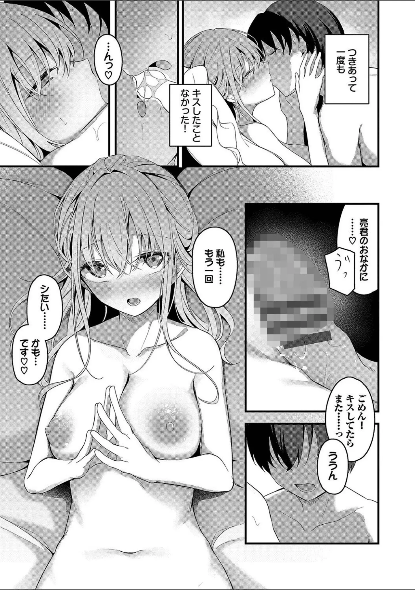 「不器用に愛して【デジタル特装版】」（くっきおーれ） 試し読み 17ページ目