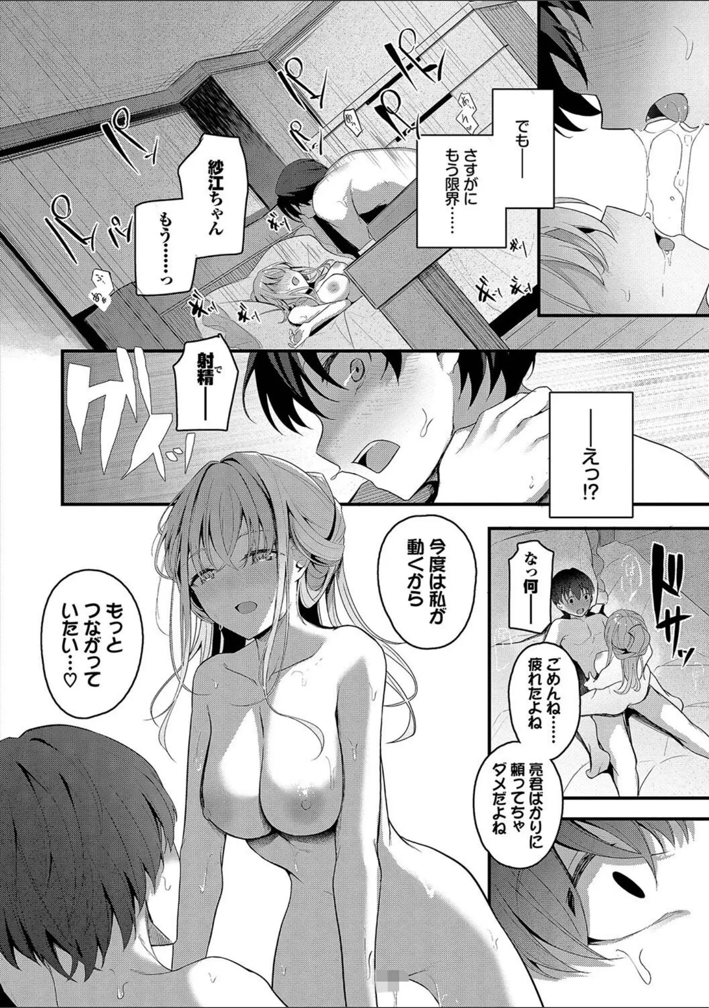 「不器用に愛して【デジタル特装版】」（くっきおーれ） 試し読み 20ページ目