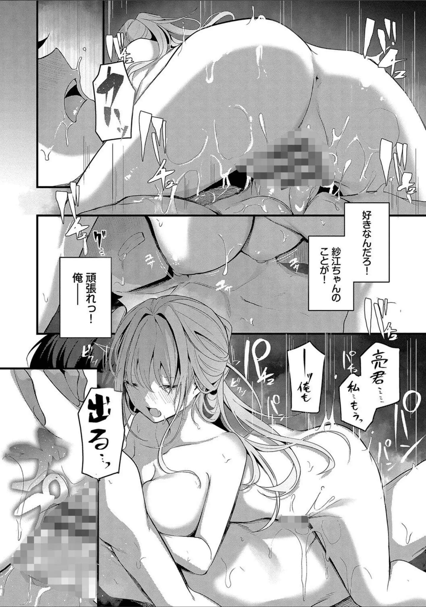 「不器用に愛して【デジタル特装版】」（くっきおーれ） 試し読み 22ページ目