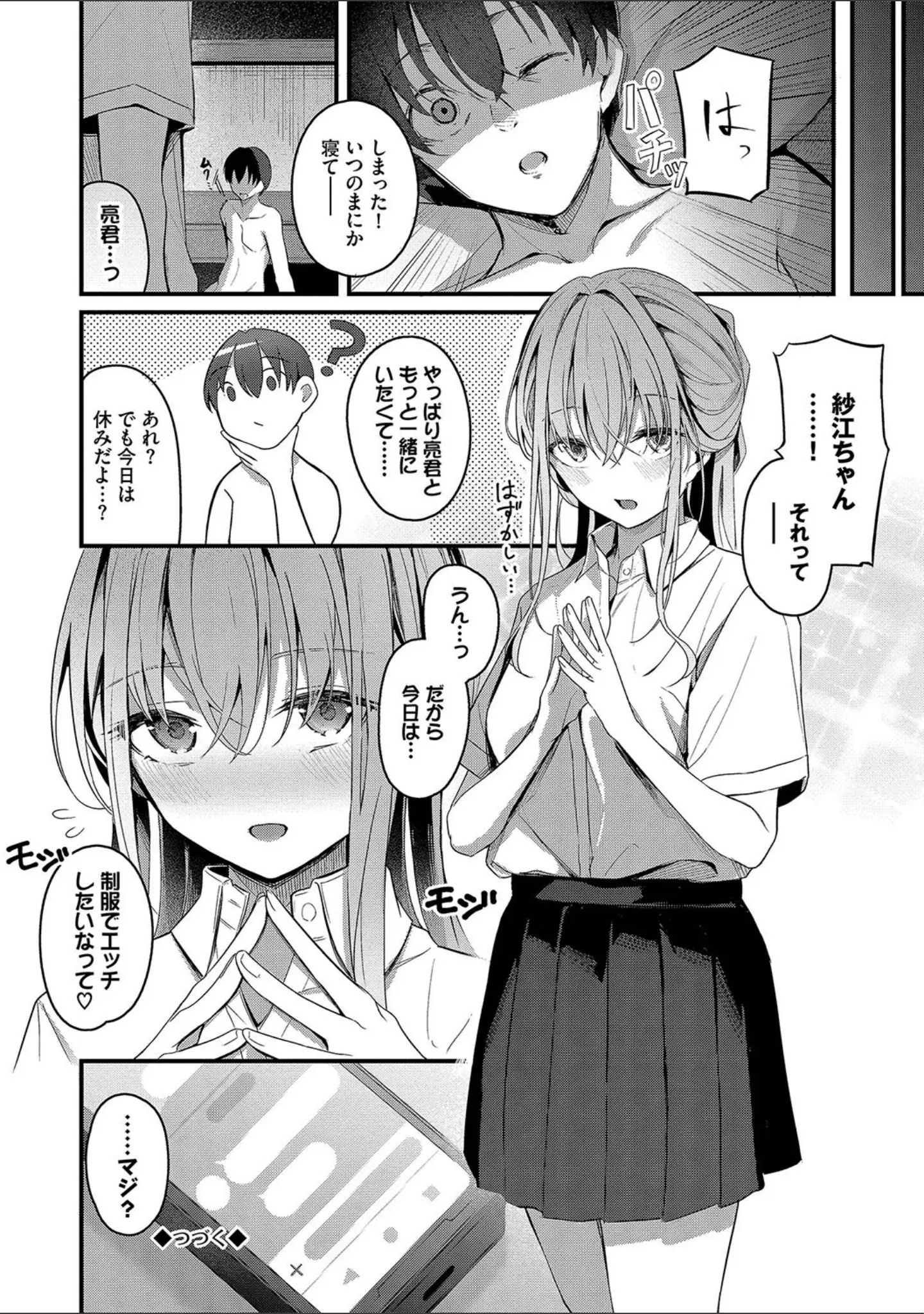 「不器用に愛して【デジタル特装版】」（くっきおーれ） 試し読み 24ページ目