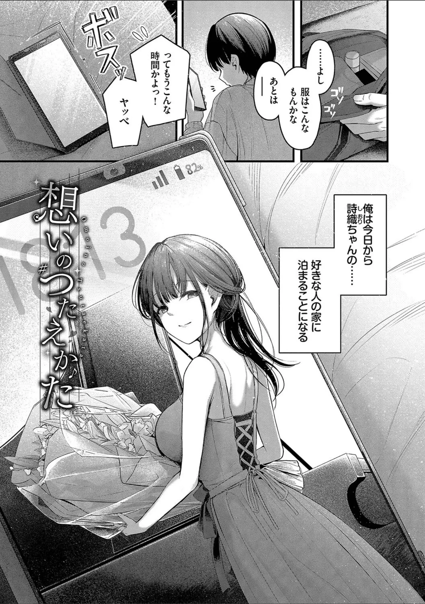 「不器用に愛して【デジタル特装版】」（くっきおーれ） 試し読み 26ページ目