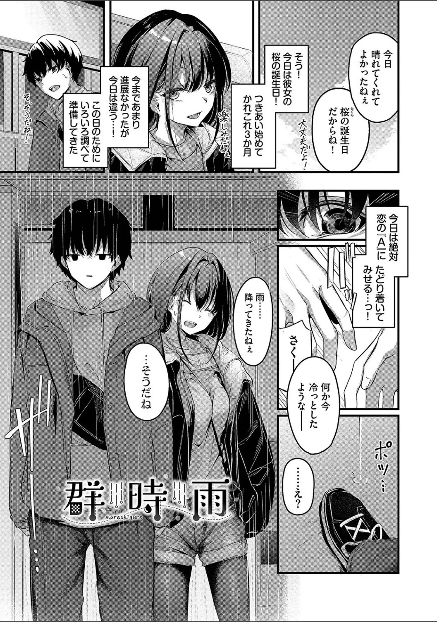 「不器用に愛して【デジタル特装版】」（くっきおーれ） 試し読み 27ページ目