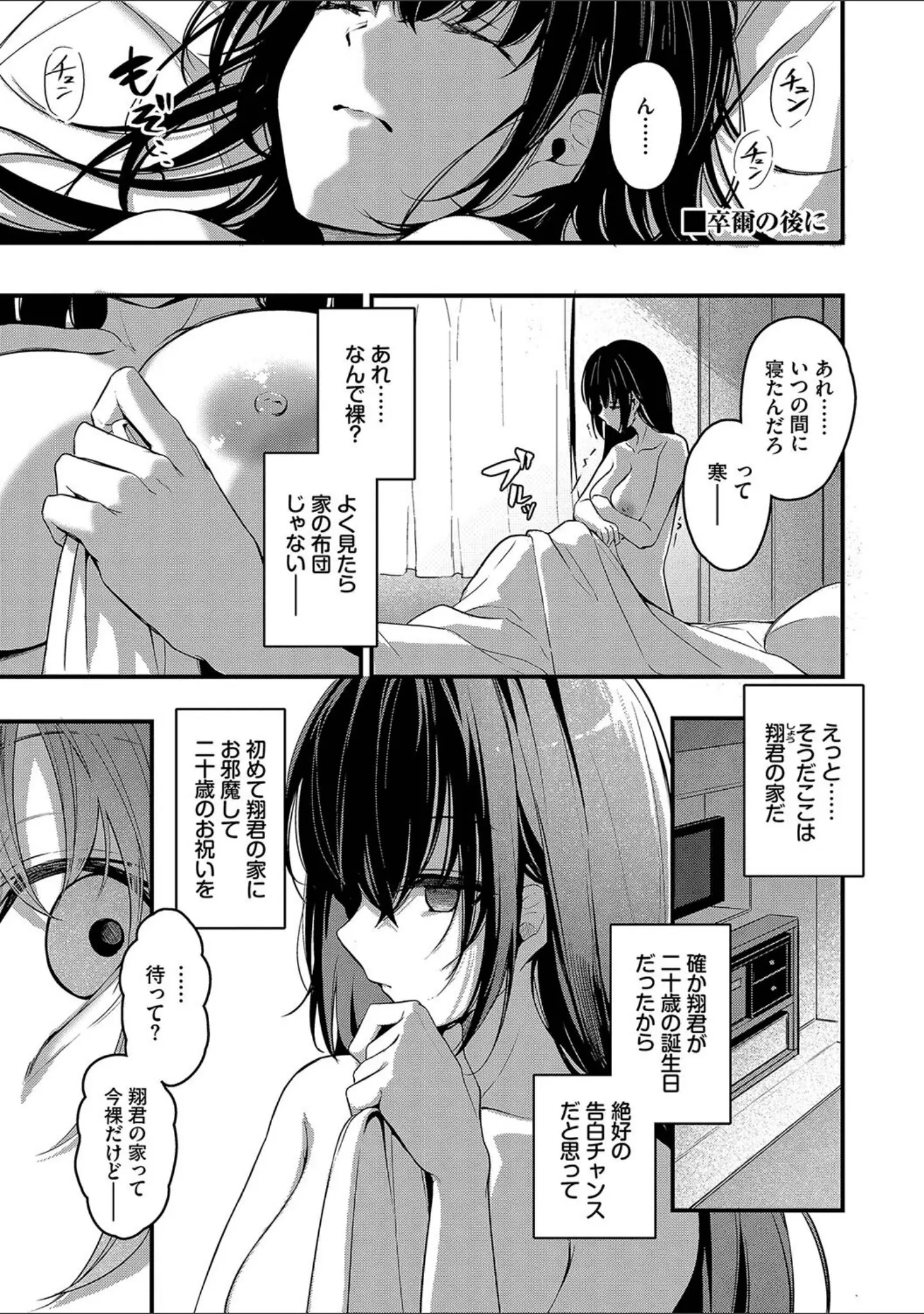 「不器用に愛して【デジタル特装版】」（くっきおーれ） 試し読み 28ページ目