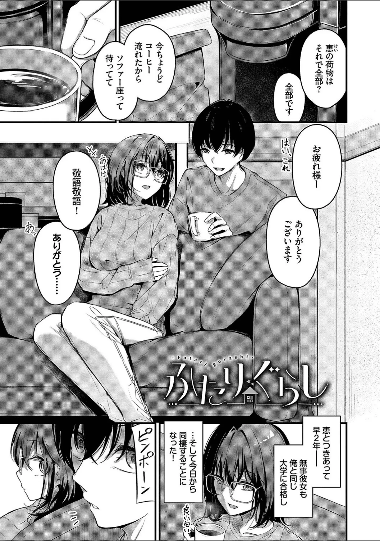 「不器用に愛して【デジタル特装版】」（くっきおーれ） 試し読み 29ページ目