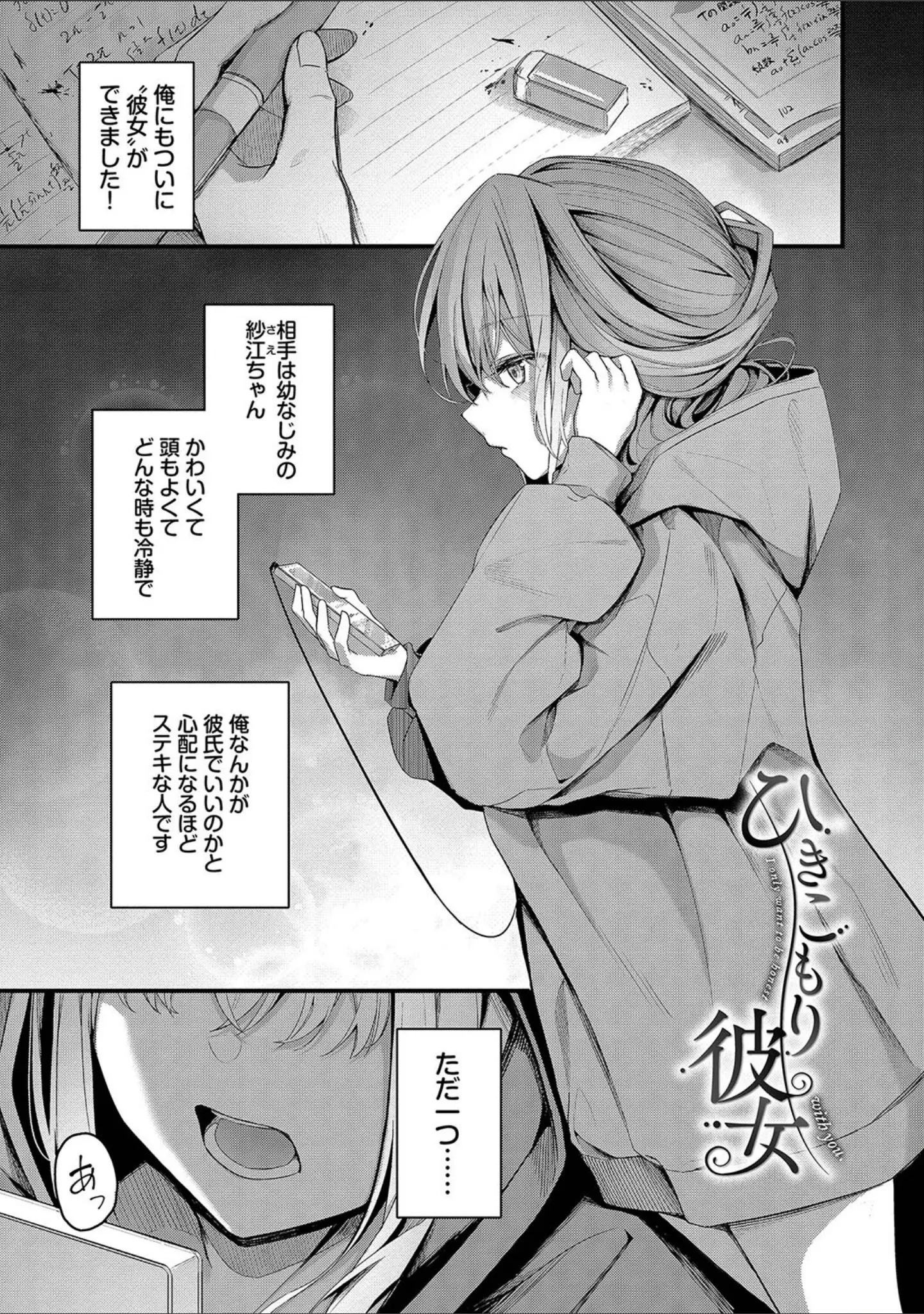 「不器用に愛して【デジタル特装版】」（くっきおーれ） 試し読み 3ページ目