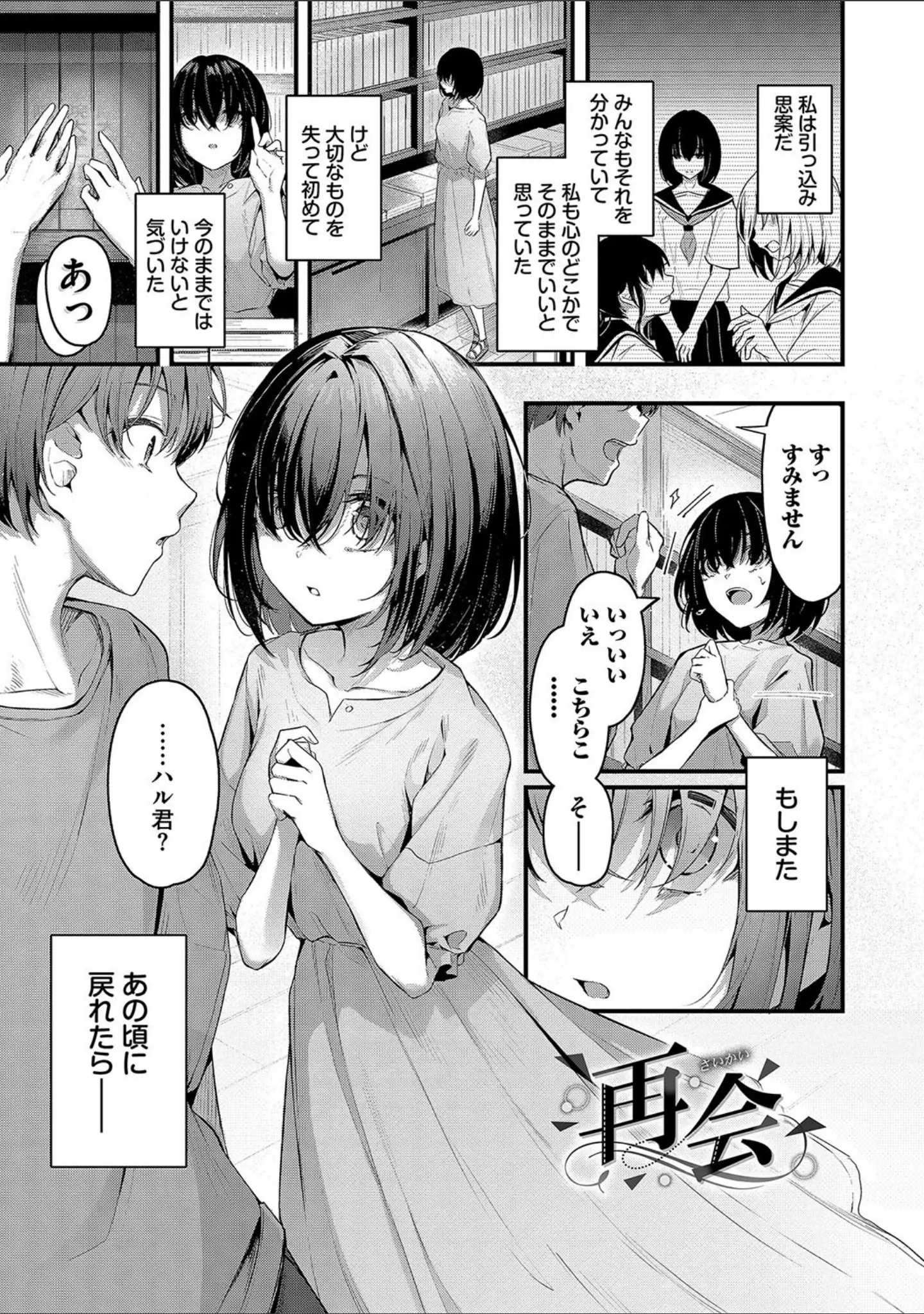 「不器用に愛して【デジタル特装版】」（くっきおーれ） 試し読み 30ページ目