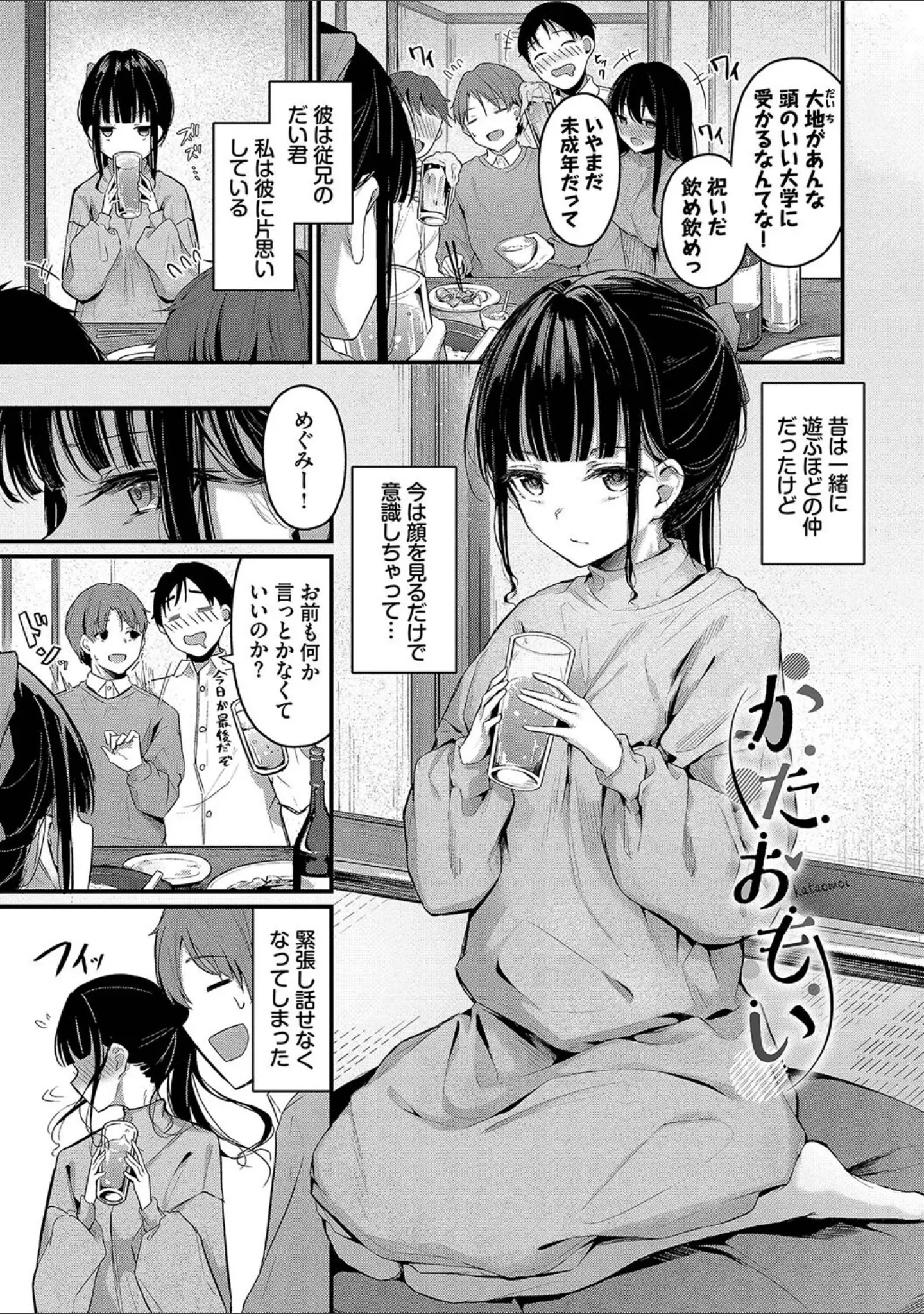 「不器用に愛して【デジタル特装版】」（くっきおーれ） 試し読み 31ページ目