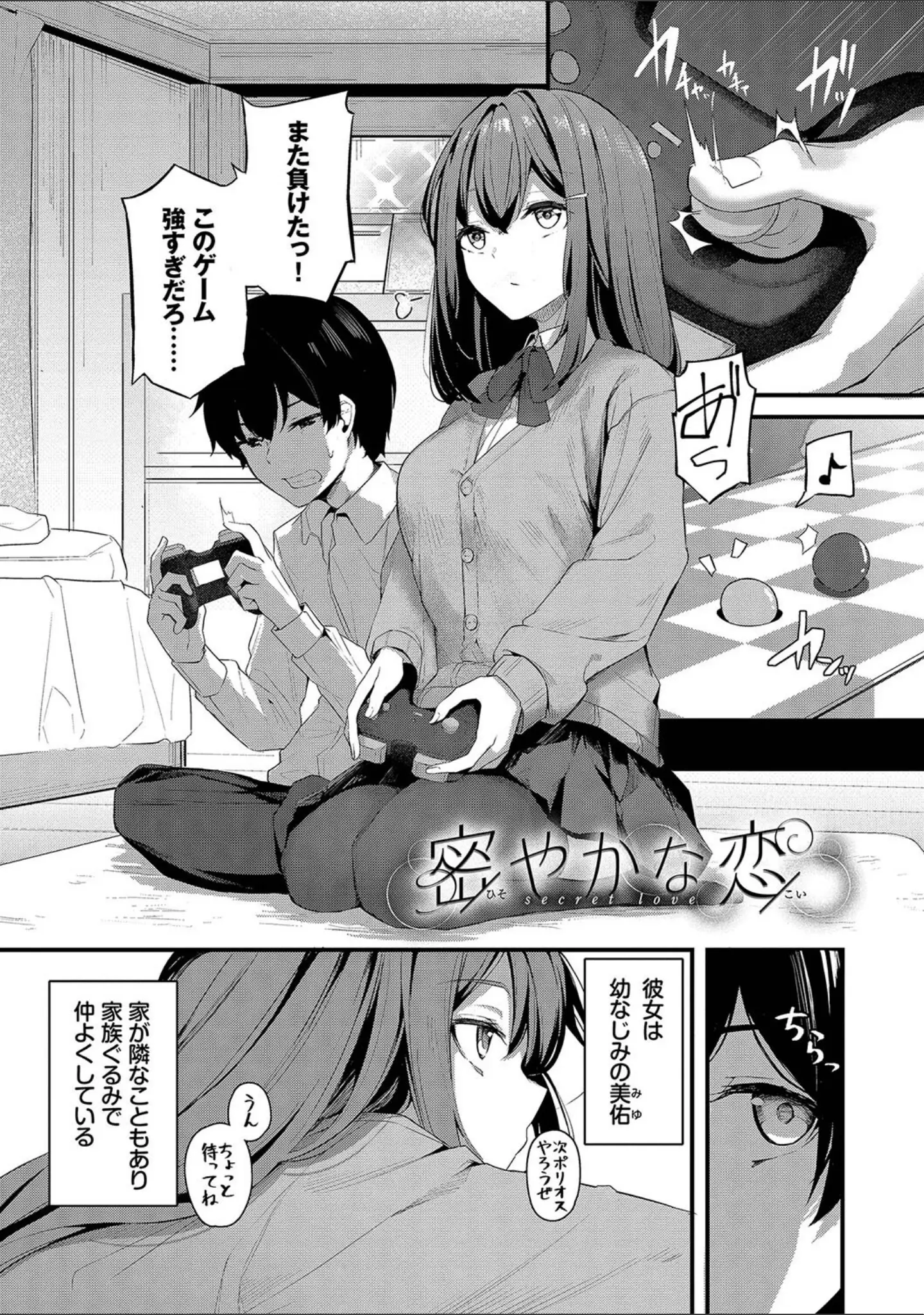 「不器用に愛して【デジタル特装版】」（くっきおーれ） 試し読み 32ページ目