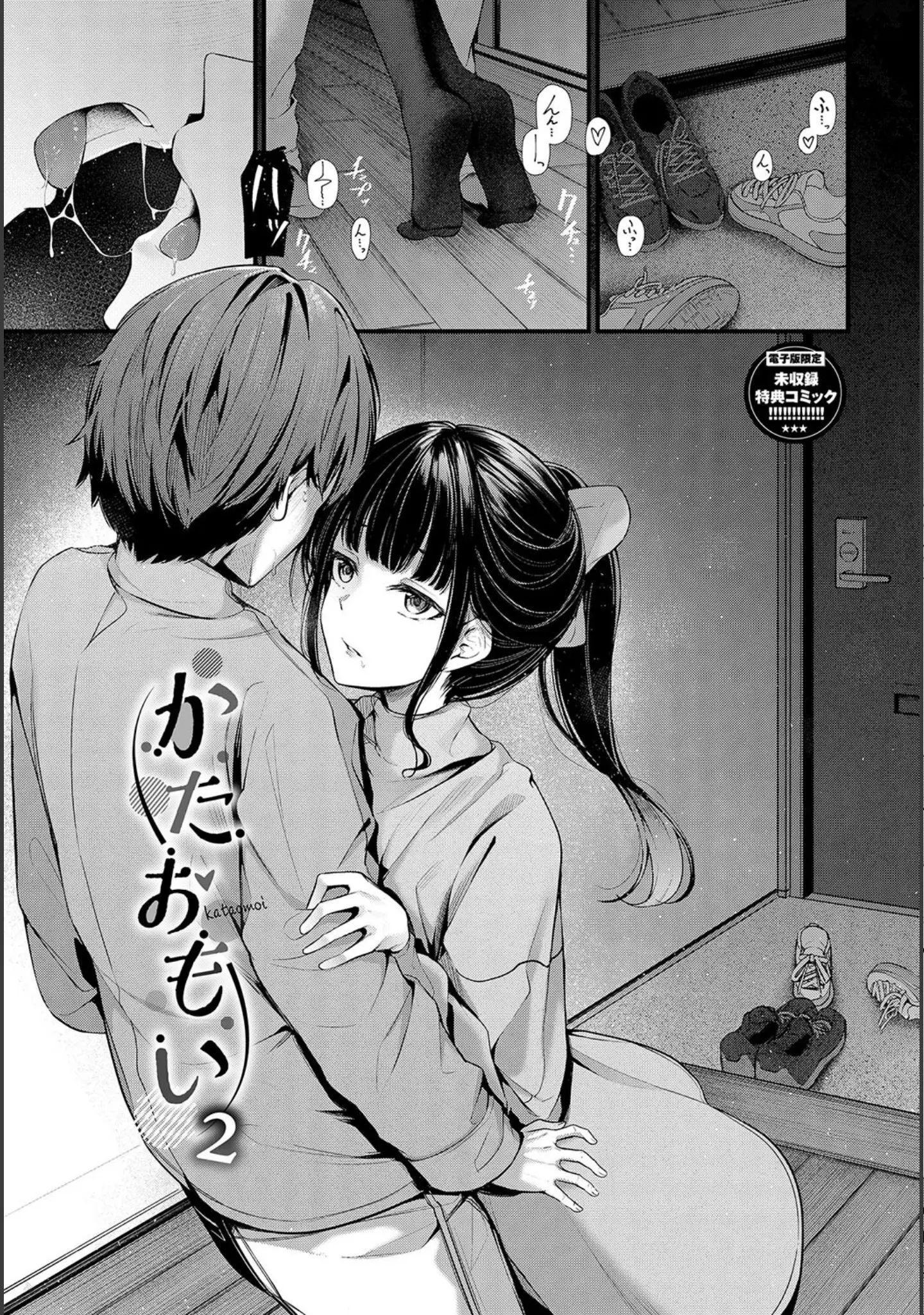「不器用に愛して【デジタル特装版】」（くっきおーれ） 試し読み 33ページ目