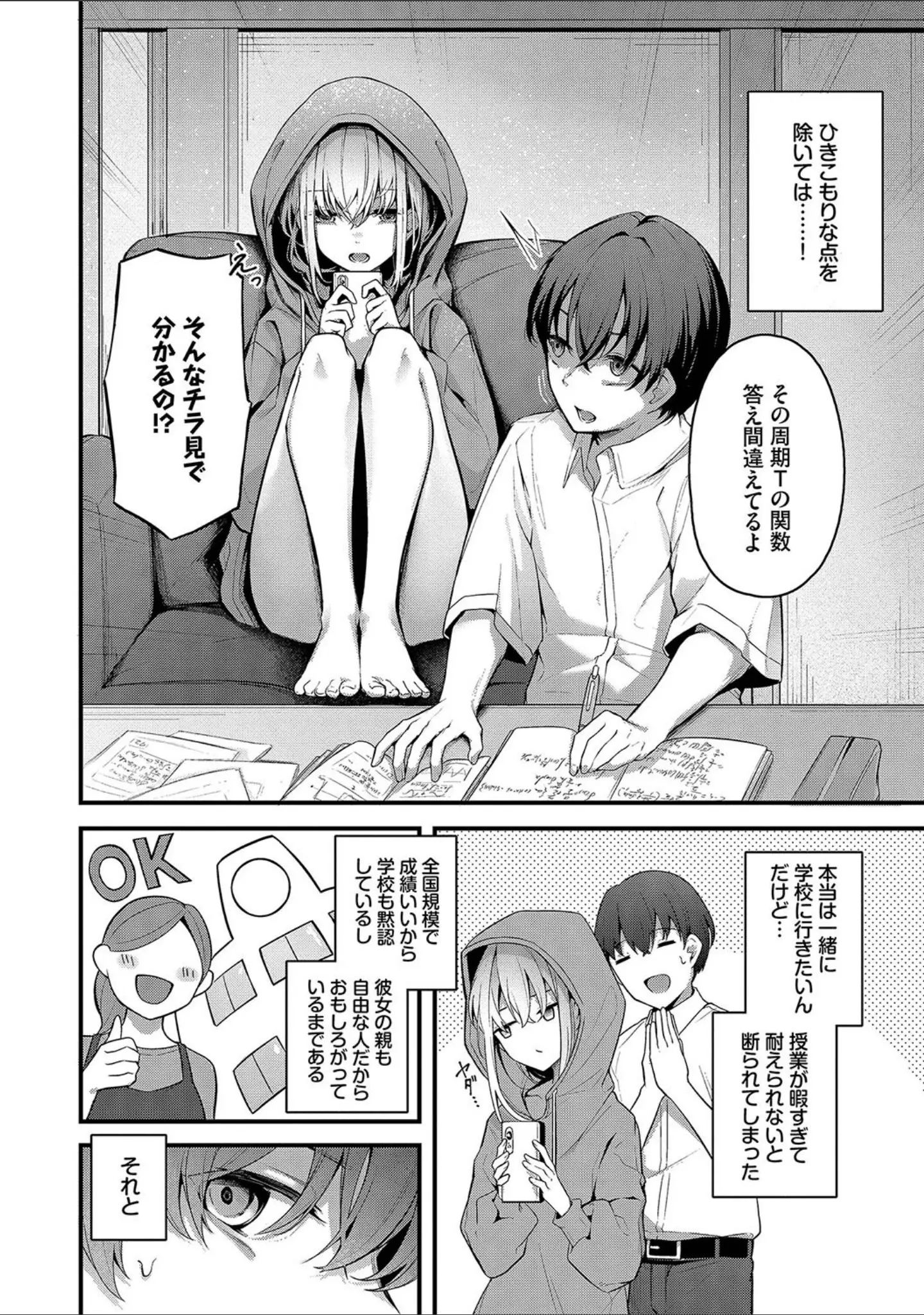 「不器用に愛して【デジタル特装版】」（くっきおーれ） 試し読み 4ページ目
